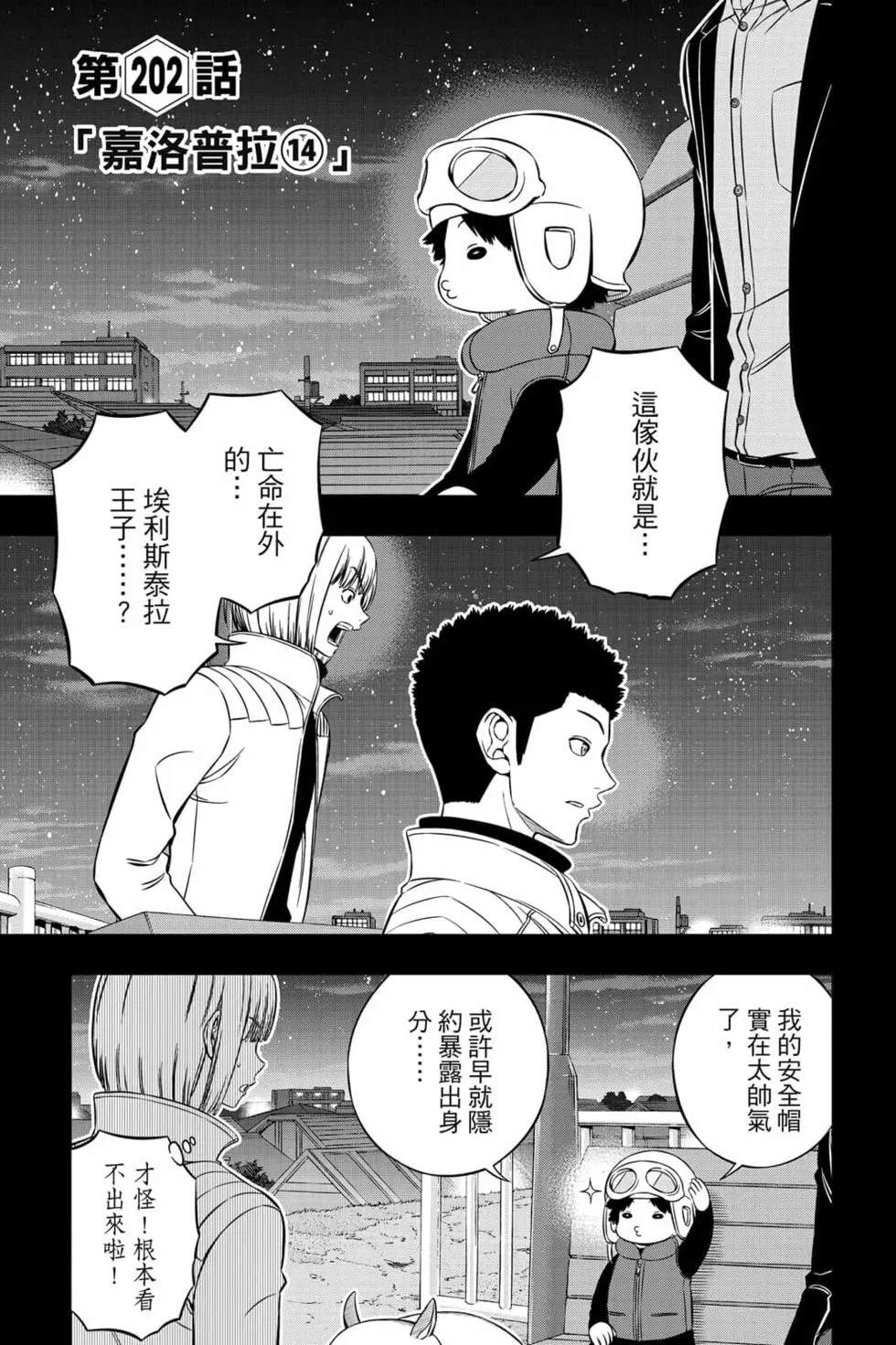 《境界触发者》漫画最新章节第23卷免费下拉式在线观看章节第【122】张图片