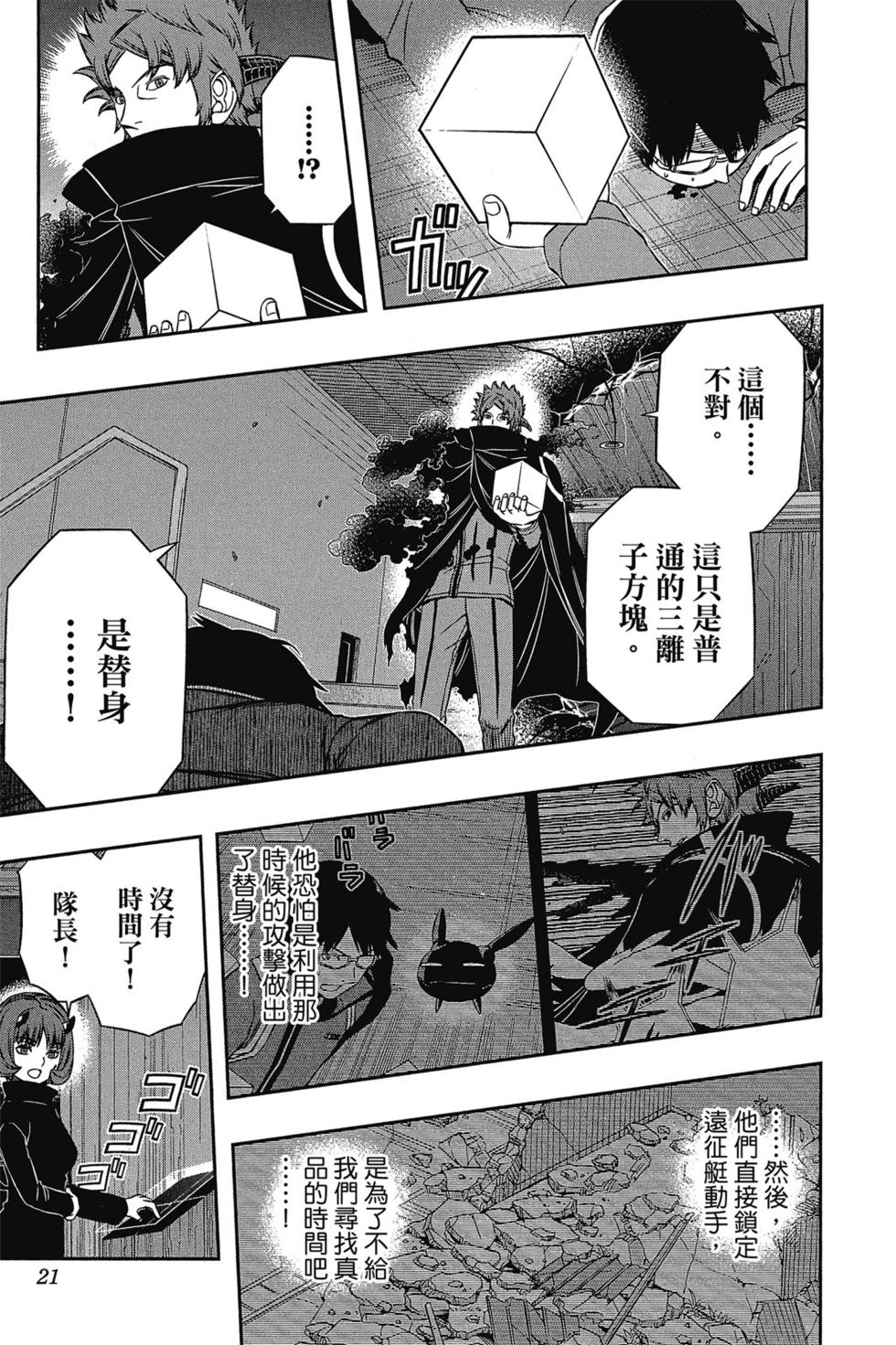 《境界触发者》漫画最新章节第10卷免费下拉式在线观看章节第【20】张图片