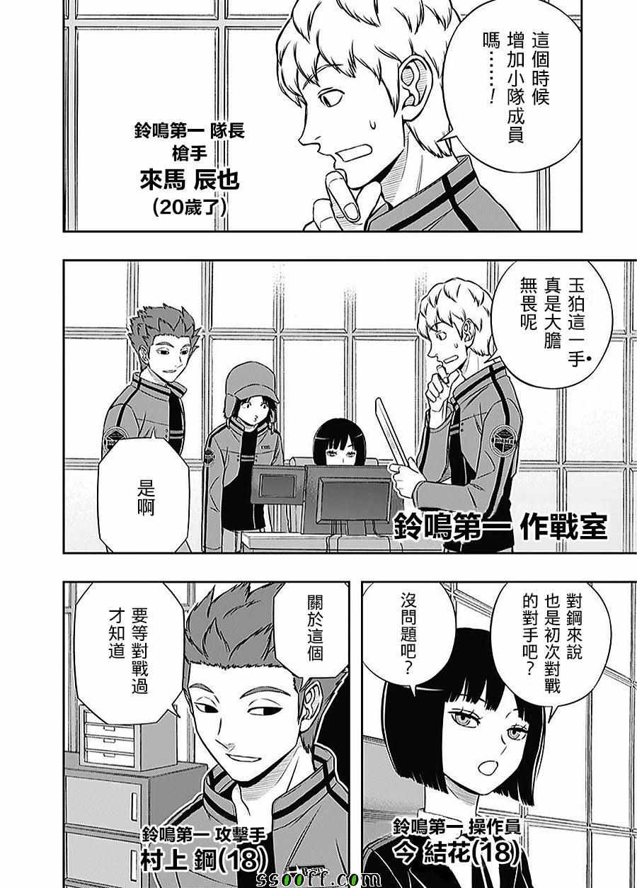 《境界触发者》漫画最新章节第165话免费下拉式在线观看章节第【12】张图片