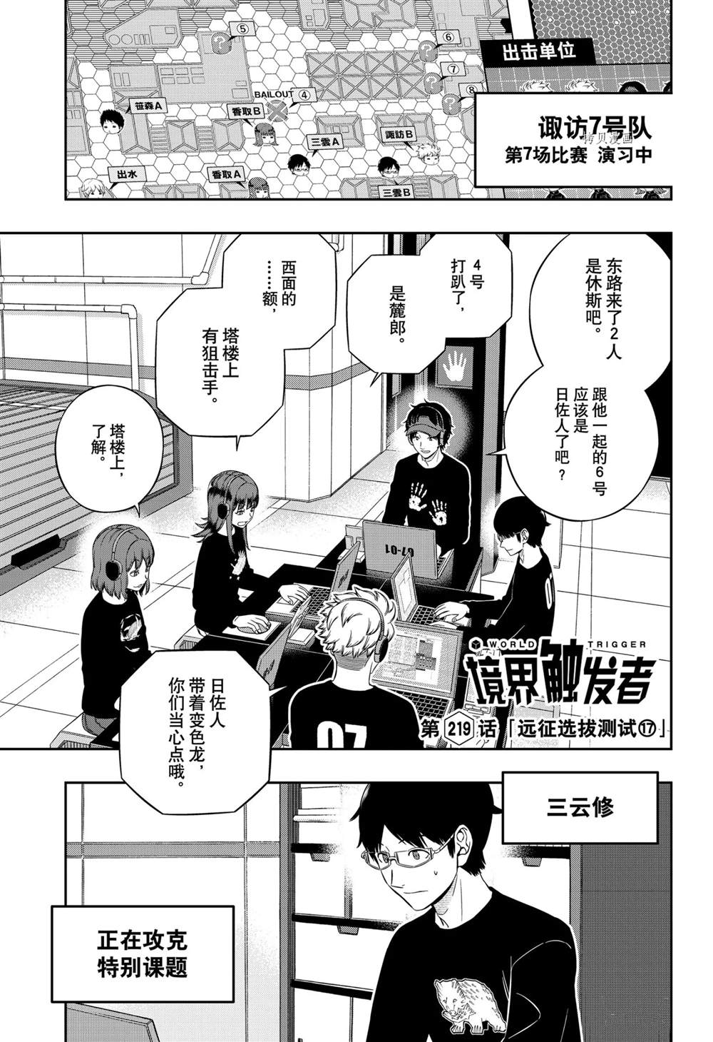 《境界触发者》漫画最新章节第219话免费下拉式在线观看章节第【1】张图片