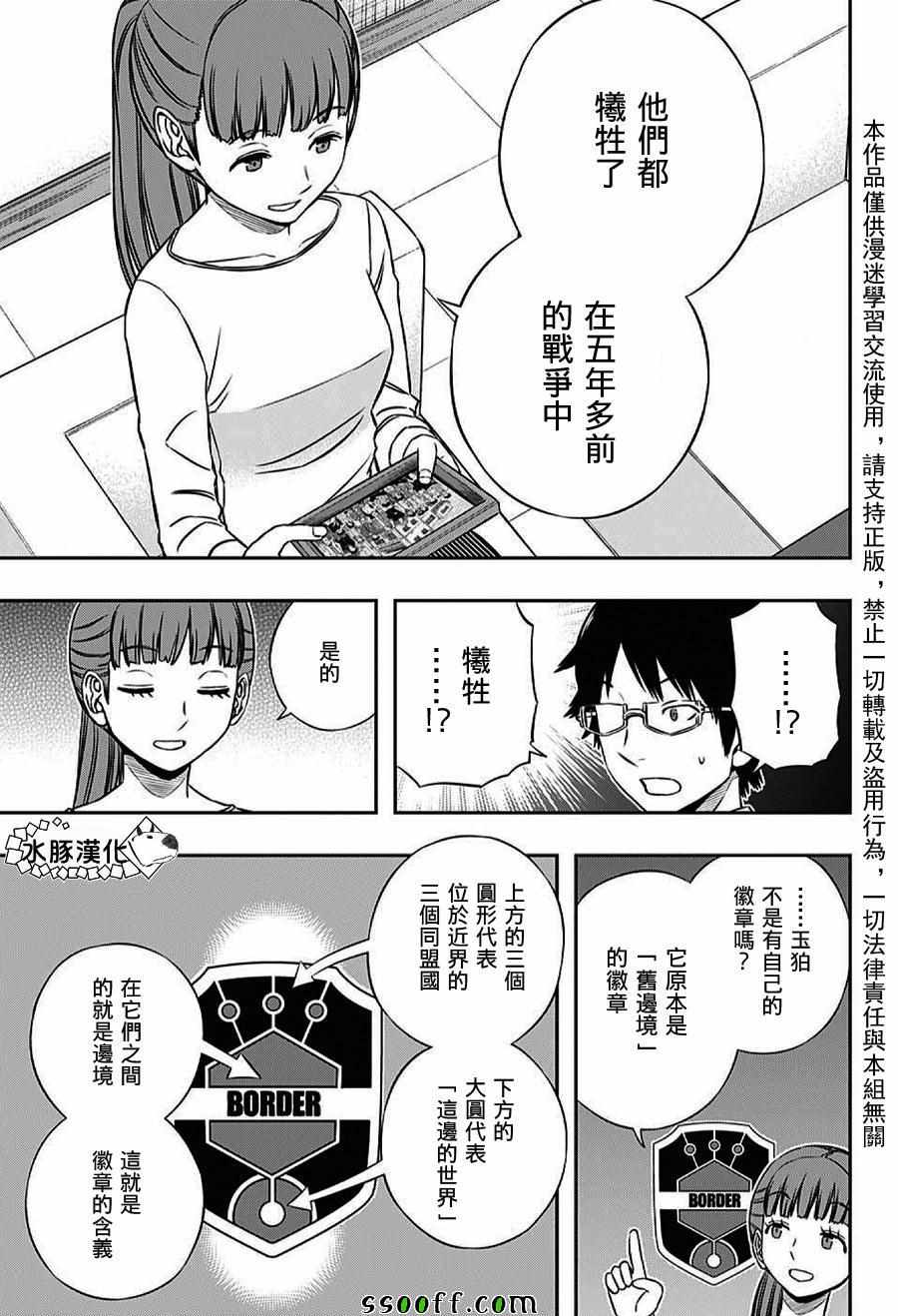 《境界触发者》漫画最新章节第162话免费下拉式在线观看章节第【9】张图片