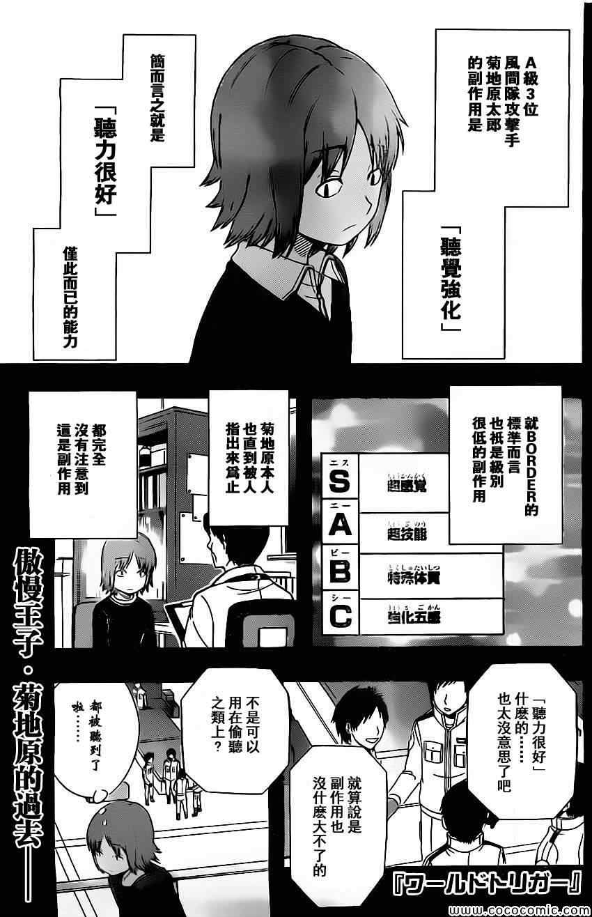 《境界触发者》漫画最新章节第56话免费下拉式在线观看章节第【1】张图片