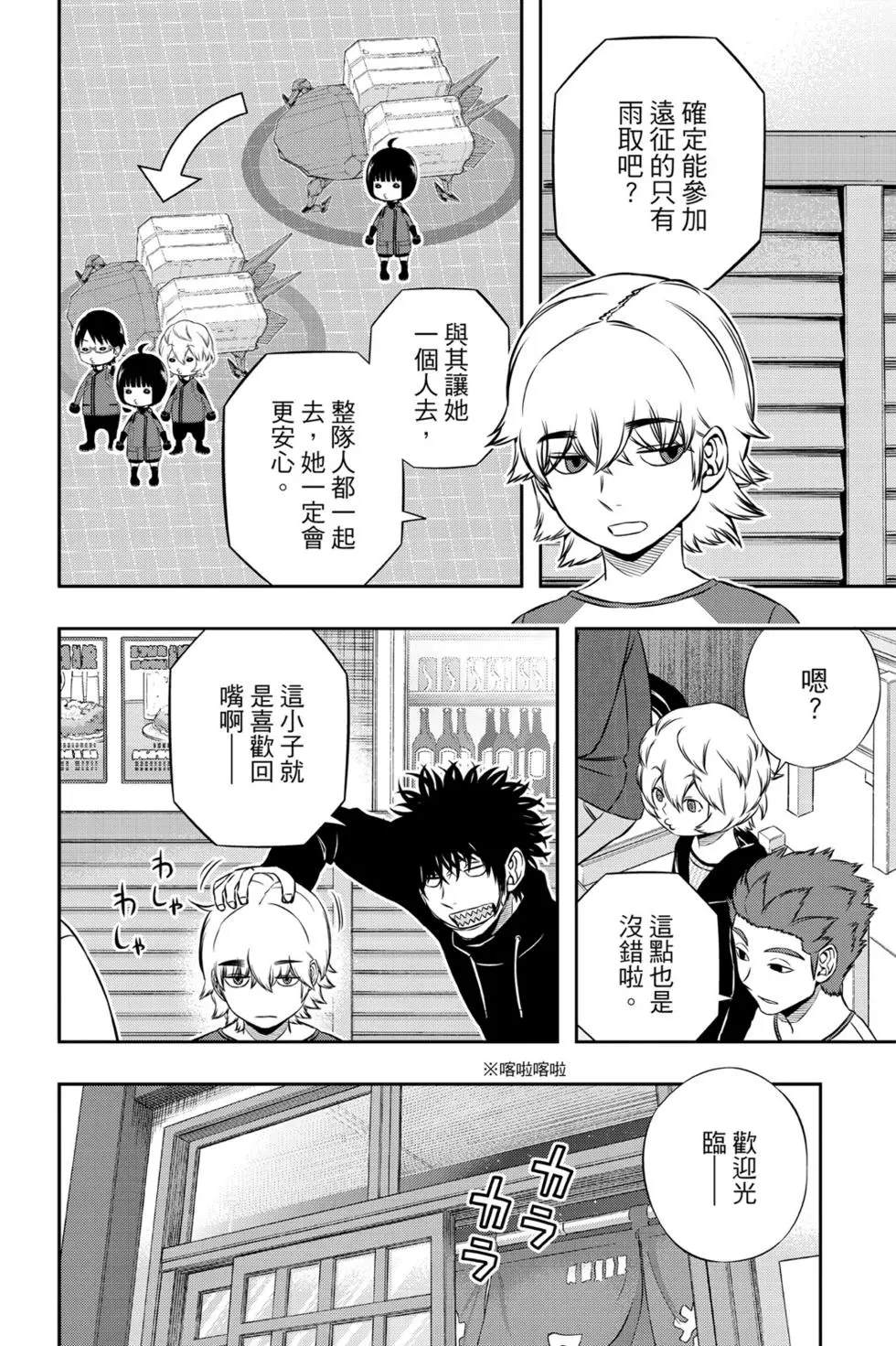 《境界触发者》漫画最新章节第19卷免费下拉式在线观看章节第【63】张图片