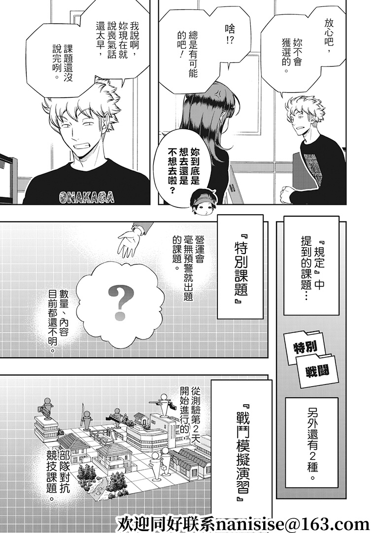 《境界触发者》漫画最新章节第208话 远征选拔测验（6）免费下拉式在线观看章节第【13】张图片