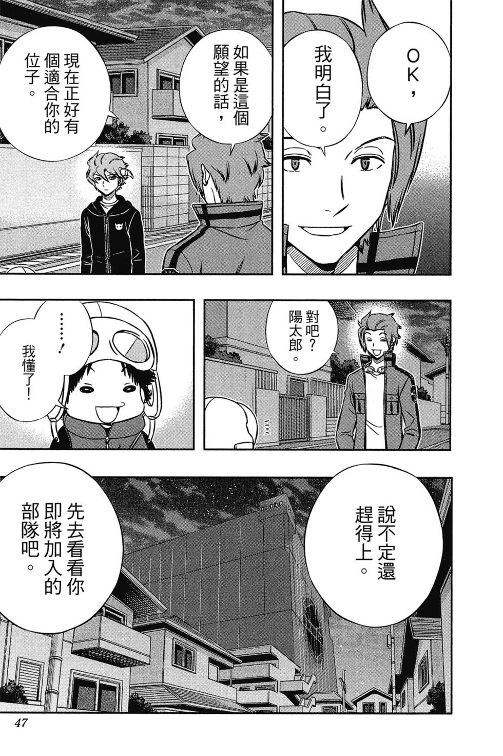 《境界触发者》漫画最新章节第16卷免费下拉式在线观看章节第【46】张图片