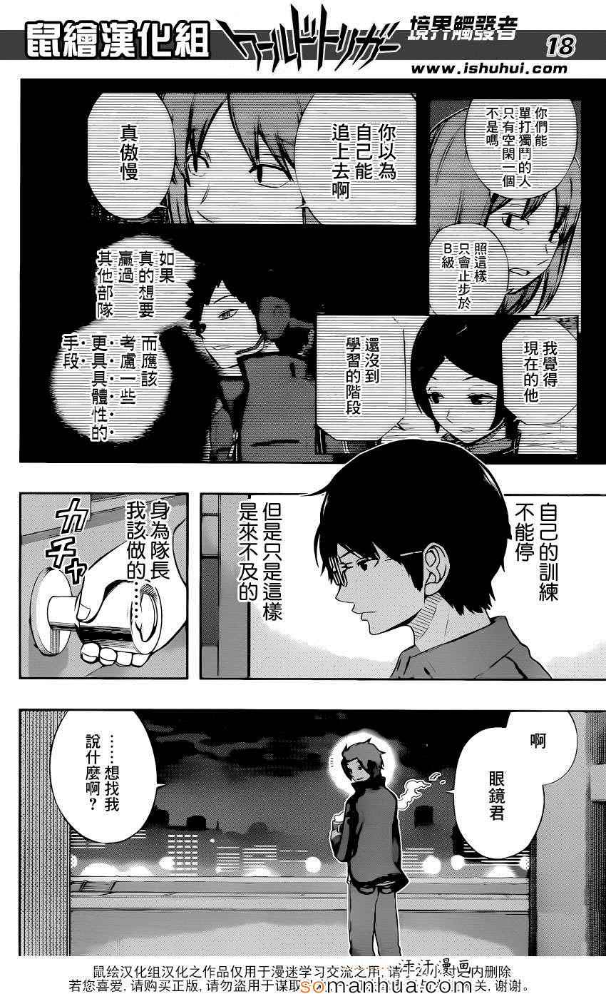 《境界触发者》漫画最新章节第115话免费下拉式在线观看章节第【19】张图片