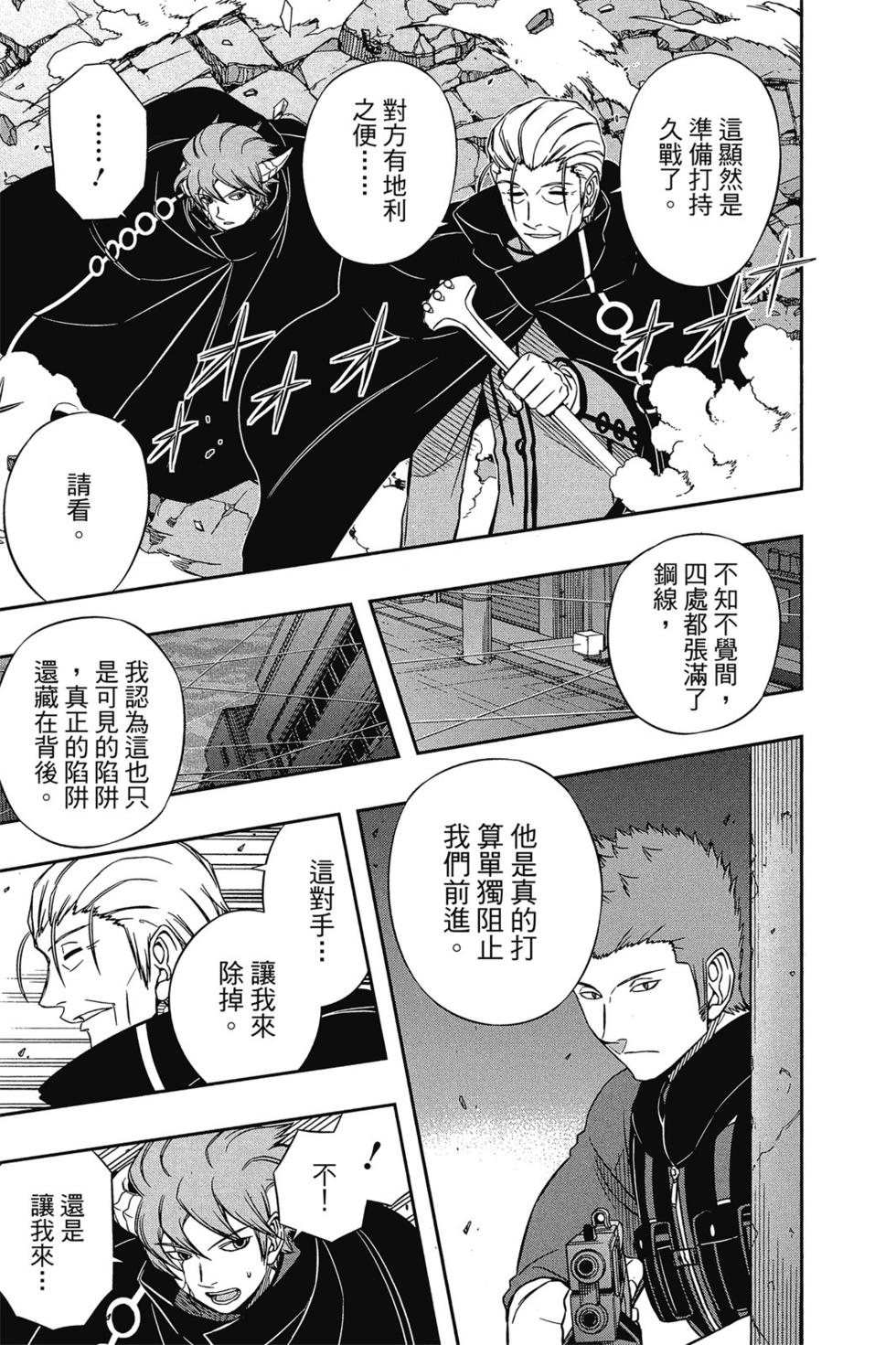 《境界触发者》漫画最新章节第8卷免费下拉式在线观看章节第【18】张图片