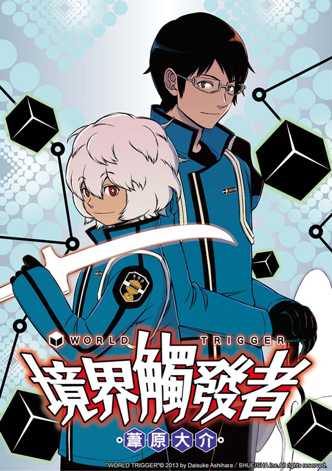 《境界触发者》漫画最新章节第226话 试看版免费下拉式在线观看章节第【1】张图片