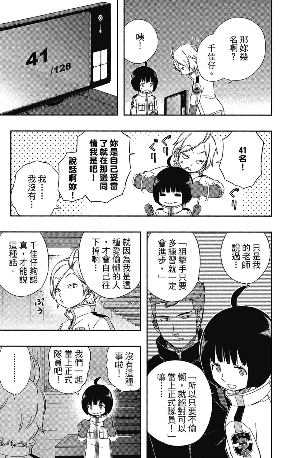 《境界触发者》漫画最新章节第5卷免费下拉式在线观看章节第【162】张图片