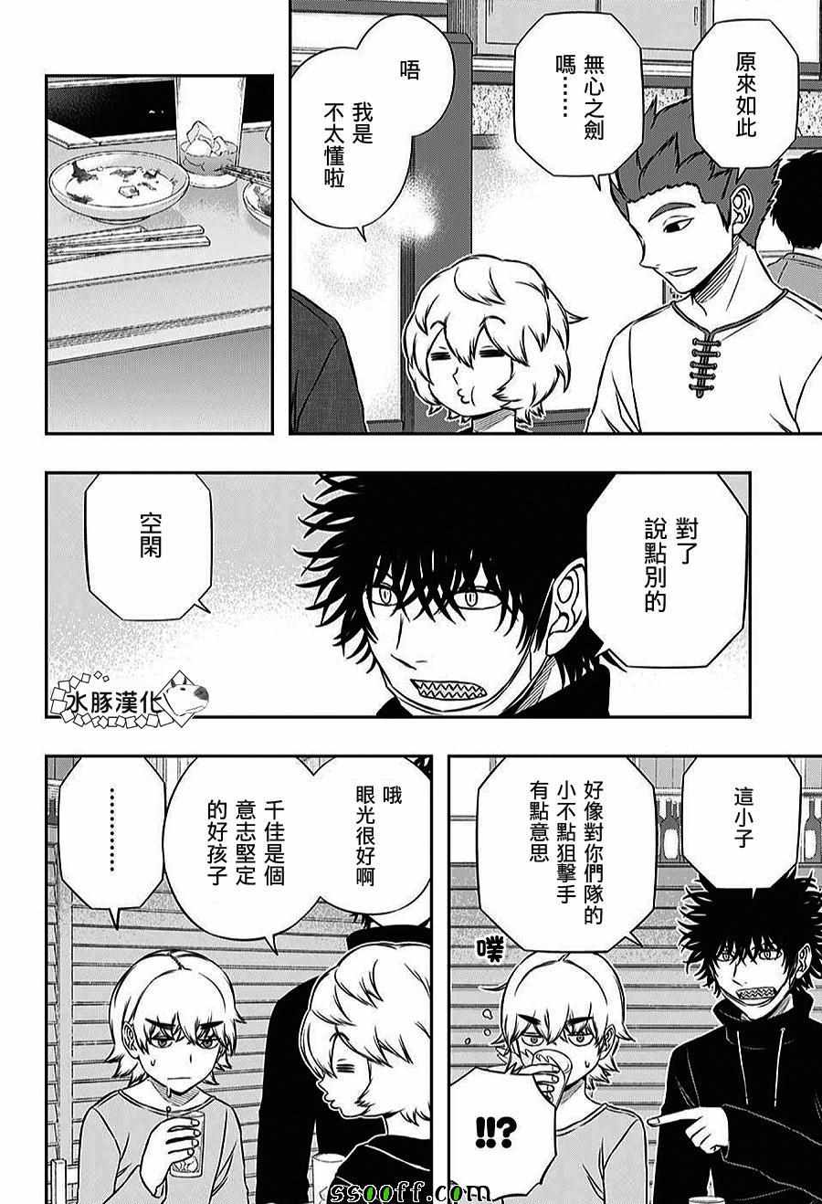 《境界触发者》漫画最新章节第163话免费下拉式在线观看章节第【12】张图片