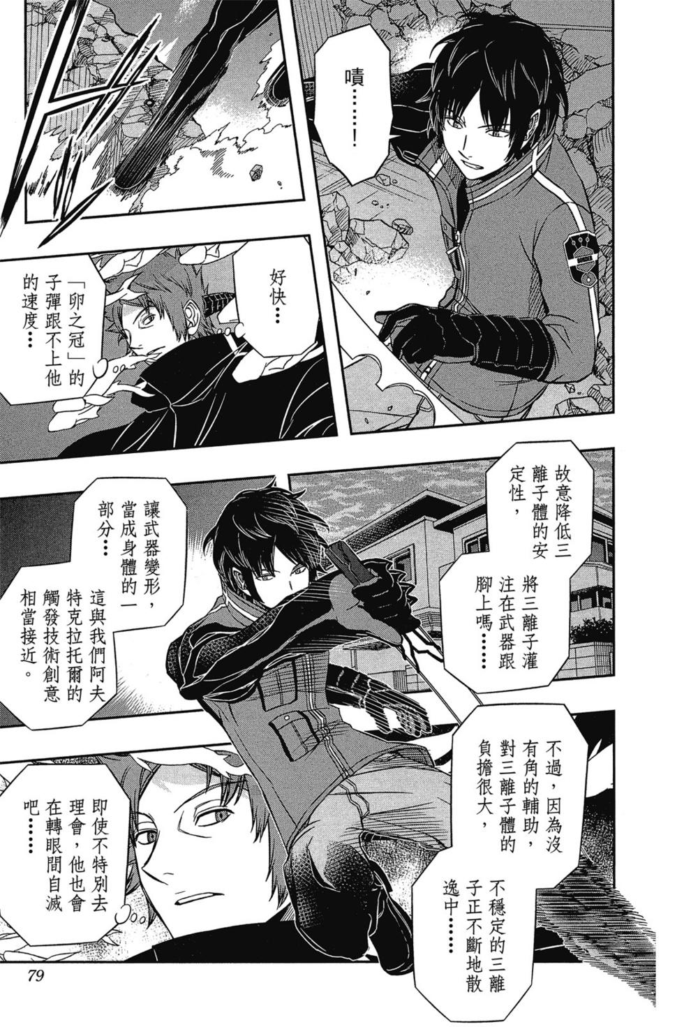 《境界触发者》漫画最新章节第9卷免费下拉式在线观看章节第【78】张图片