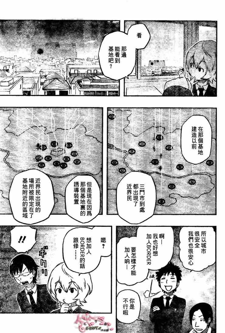 《境界触发者》漫画最新章节第3话免费下拉式在线观看章节第【15】张图片