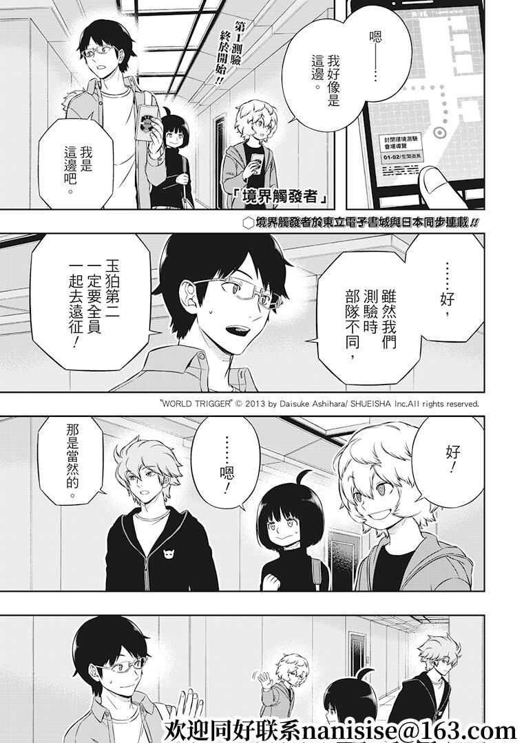 《境界触发者》漫画最新章节第207话 远征选拔测验（5）免费下拉式在线观看章节第【1】张图片