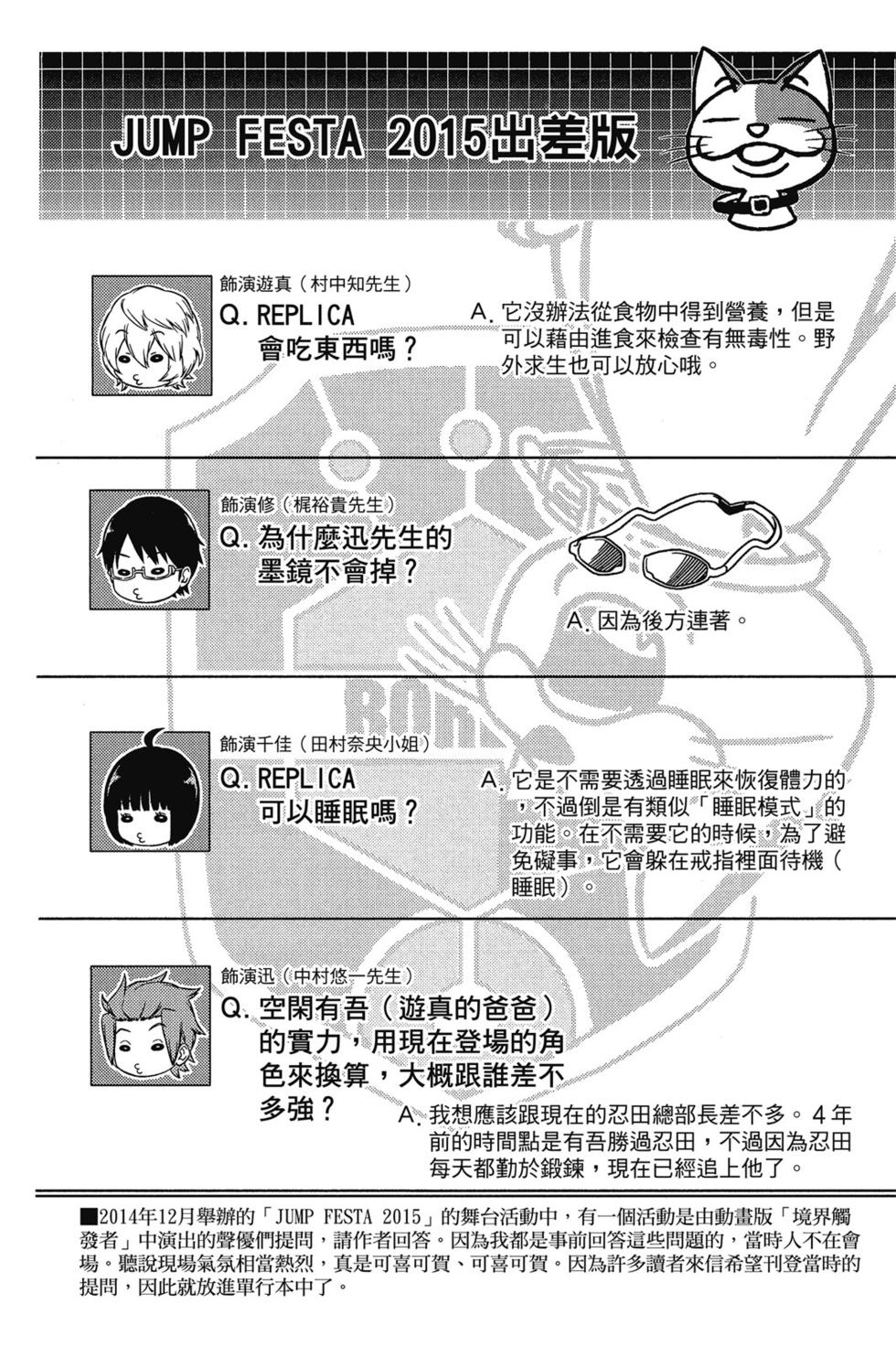 《境界触发者》漫画最新章节第10卷免费下拉式在线观看章节第【166】张图片