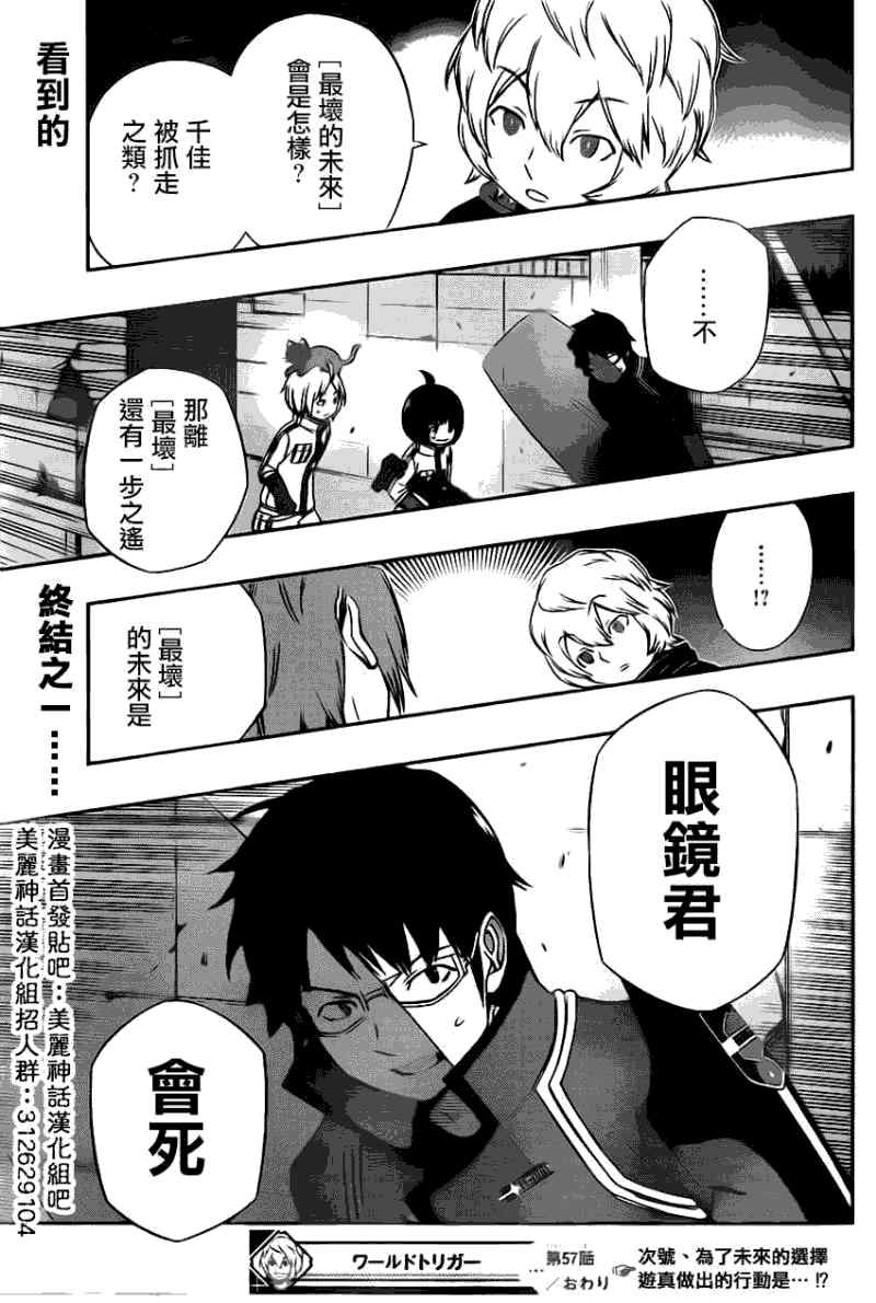 《境界触发者》漫画最新章节第57话免费下拉式在线观看章节第【18】张图片