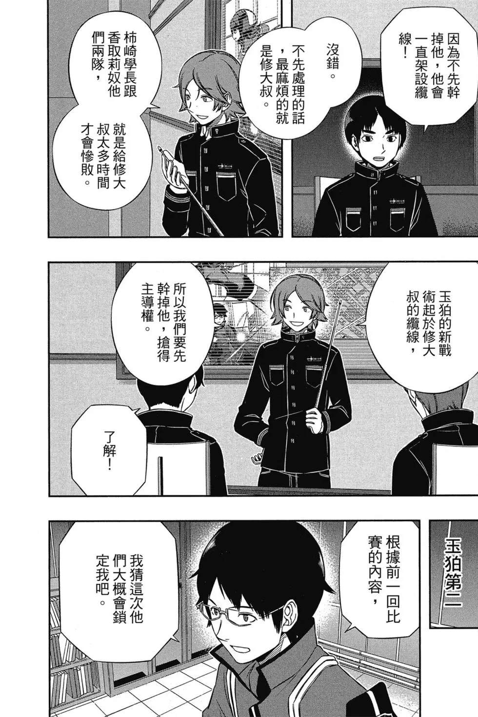 《境界触发者》漫画最新章节第17卷免费下拉式在线观看章节第【169】张图片