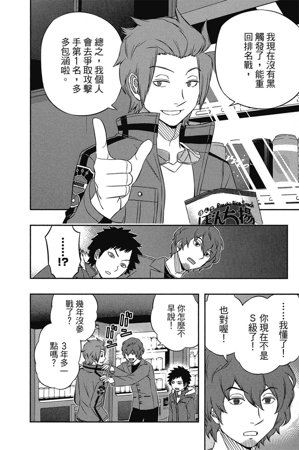 《境界触发者》漫画最新章节第4卷免费下拉式在线观看章节第【139】张图片