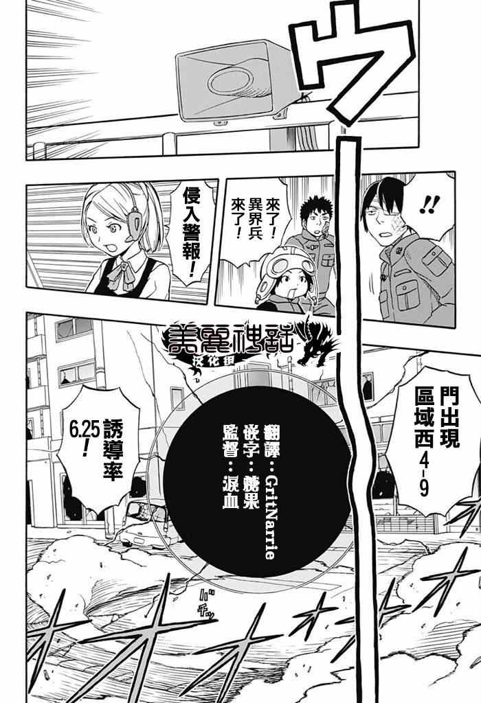 《境界触发者》漫画最新章节World Trigger 实力派精英迅免费下拉式在线观看章节第【14】张图片