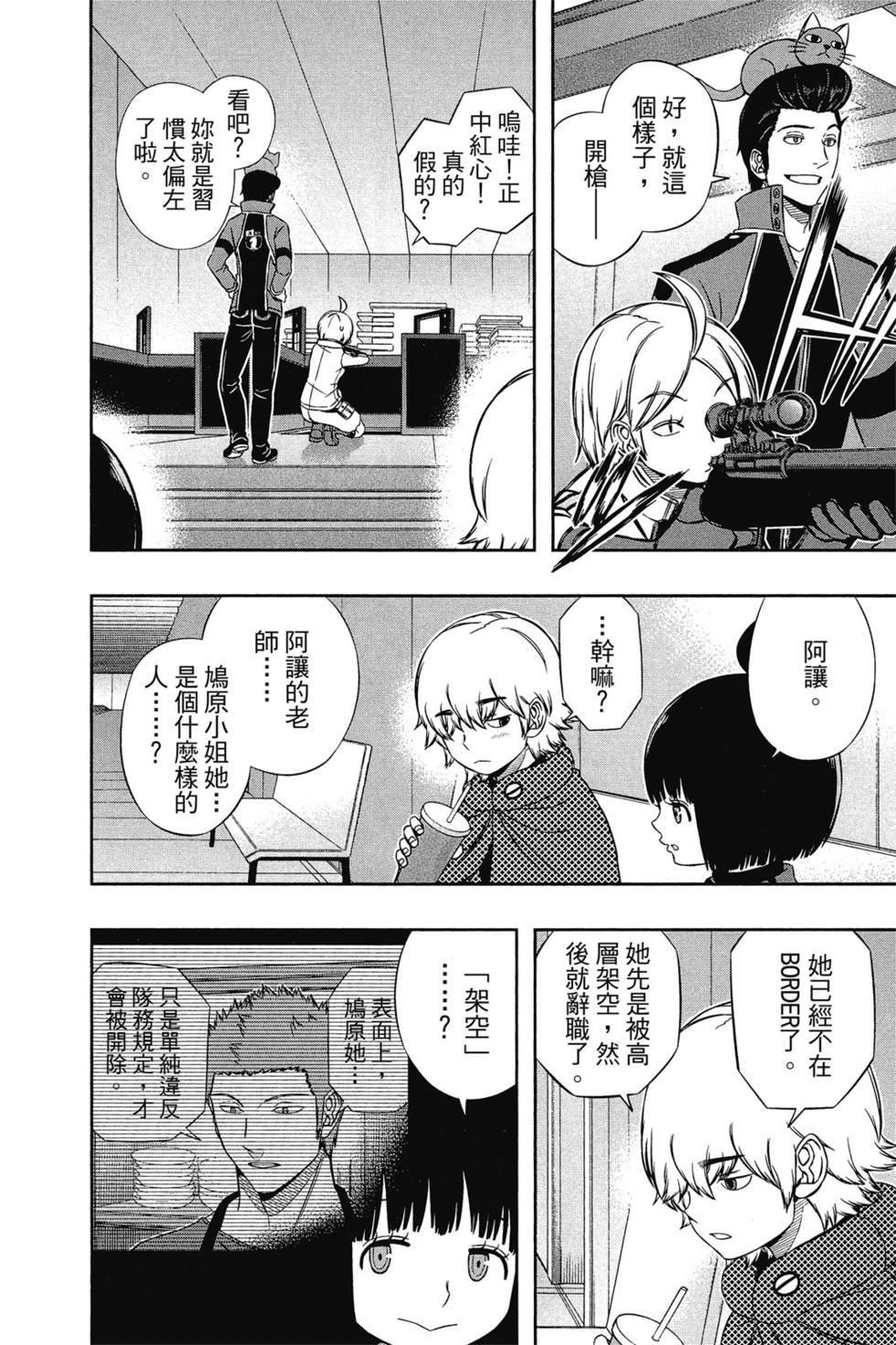 《境界触发者》漫画最新章节第13卷免费下拉式在线观看章节第【33】张图片