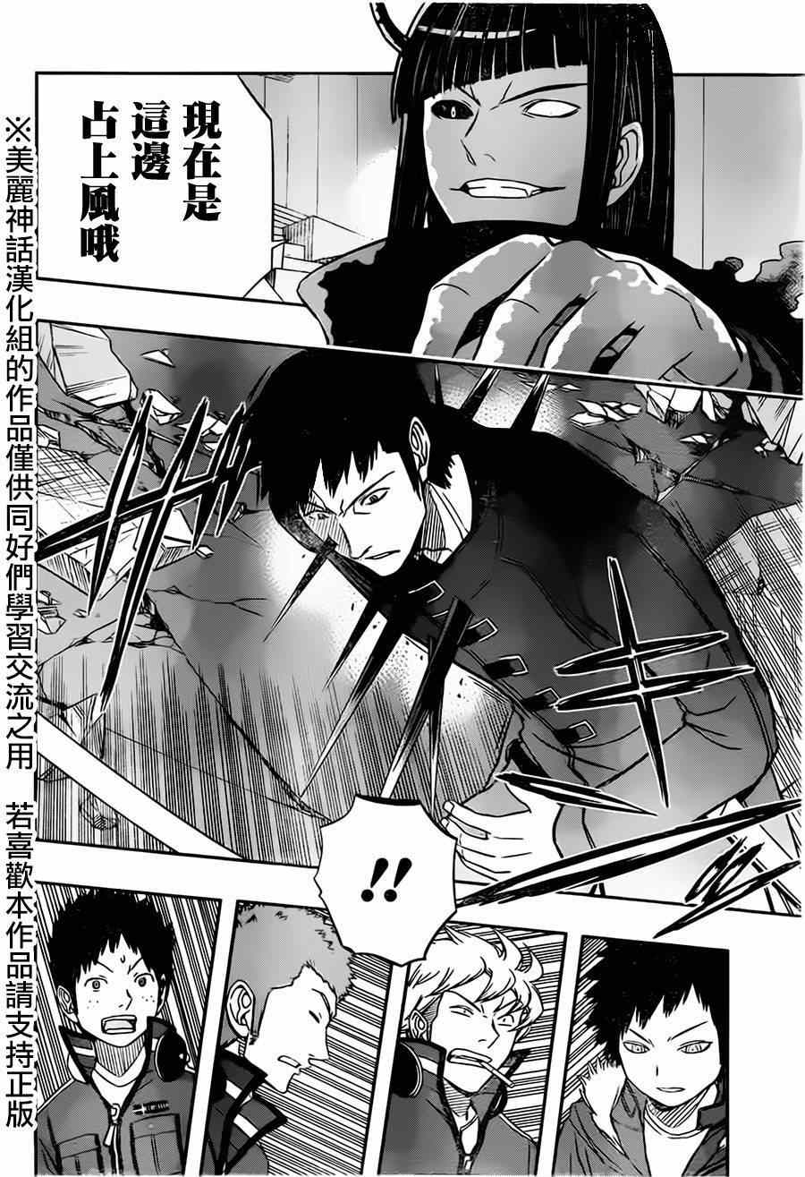 《境界触发者》漫画最新章节第71话免费下拉式在线观看章节第【10】张图片