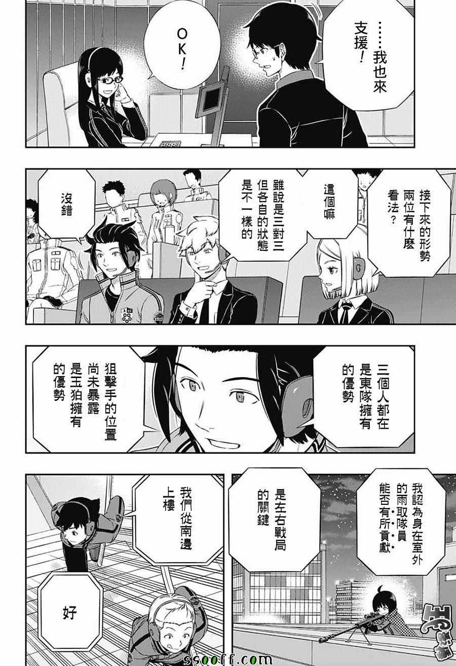 《境界触发者》漫画最新章节第173话免费下拉式在线观看章节第【8】张图片