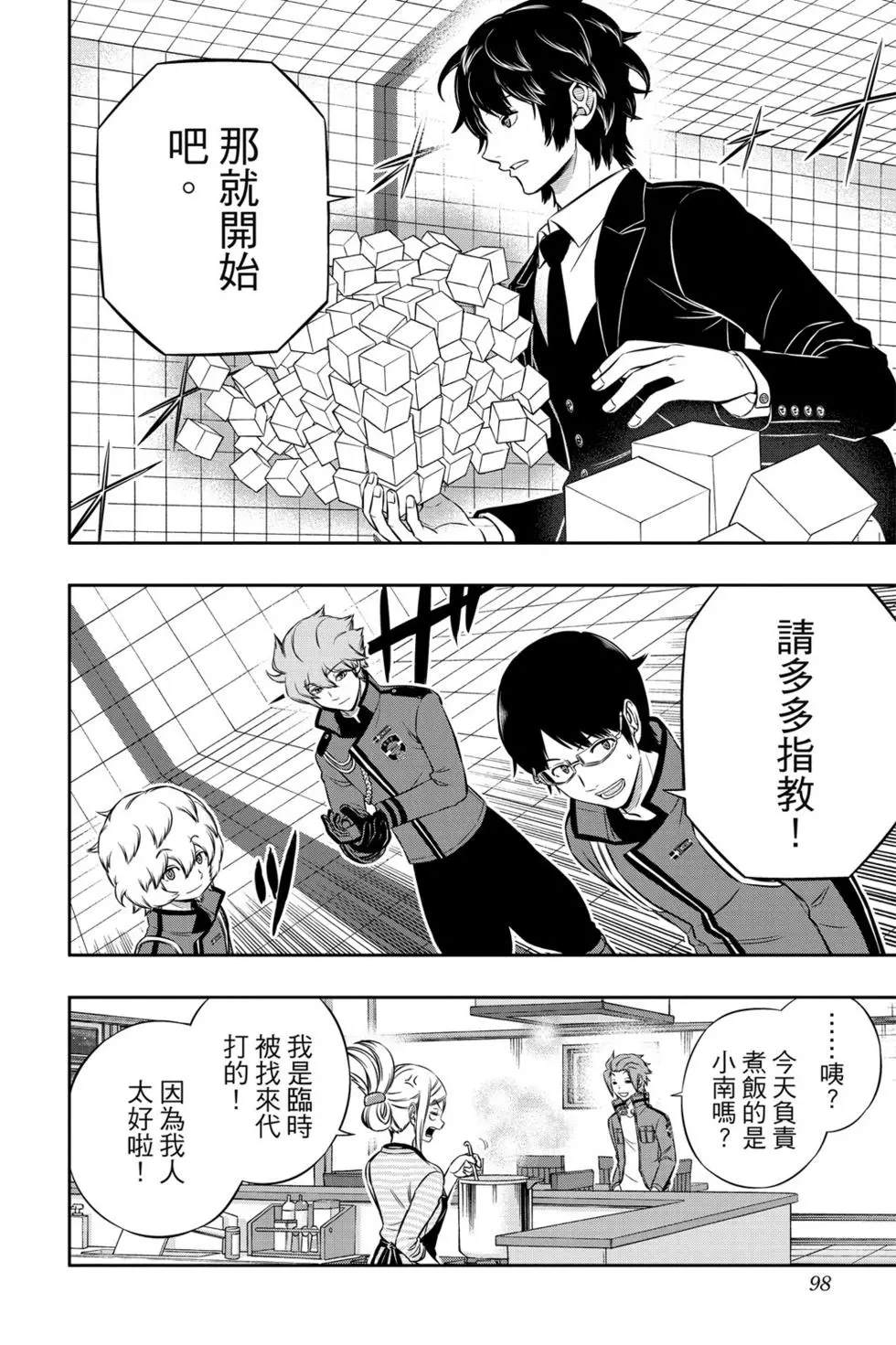 《境界触发者》漫画最新章节第21卷免费下拉式在线观看章节第【97】张图片