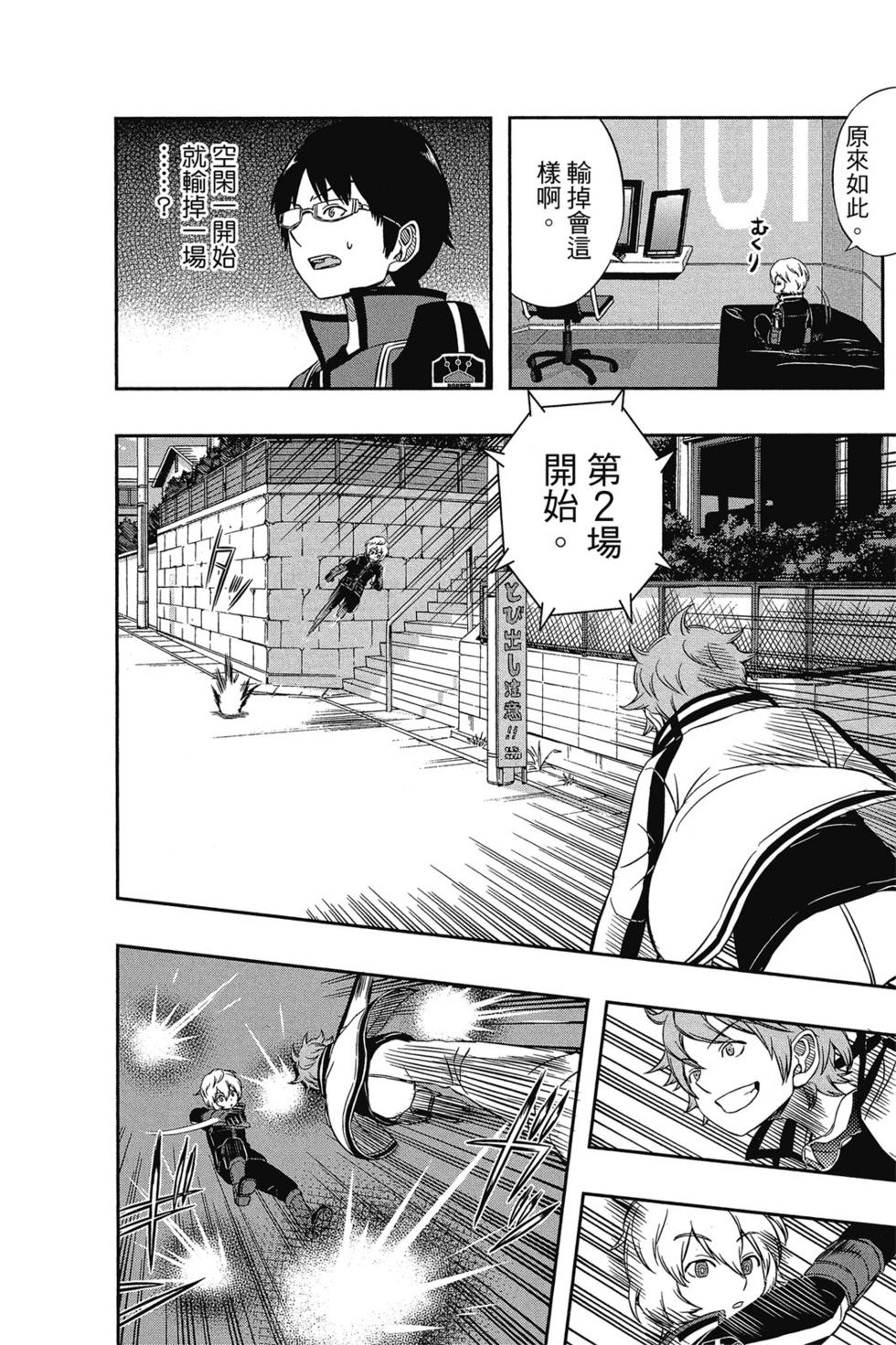 《境界触发者》漫画最新章节第5卷免费下拉式在线观看章节第【113】张图片