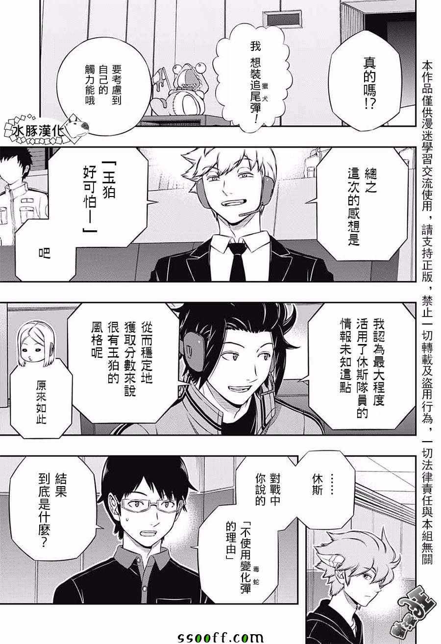 《境界触发者》漫画最新章节第175话免费下拉式在线观看章节第【17】张图片