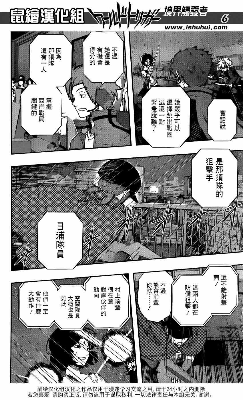 《境界触发者》漫画最新章节第98话免费下拉式在线观看章节第【6】张图片