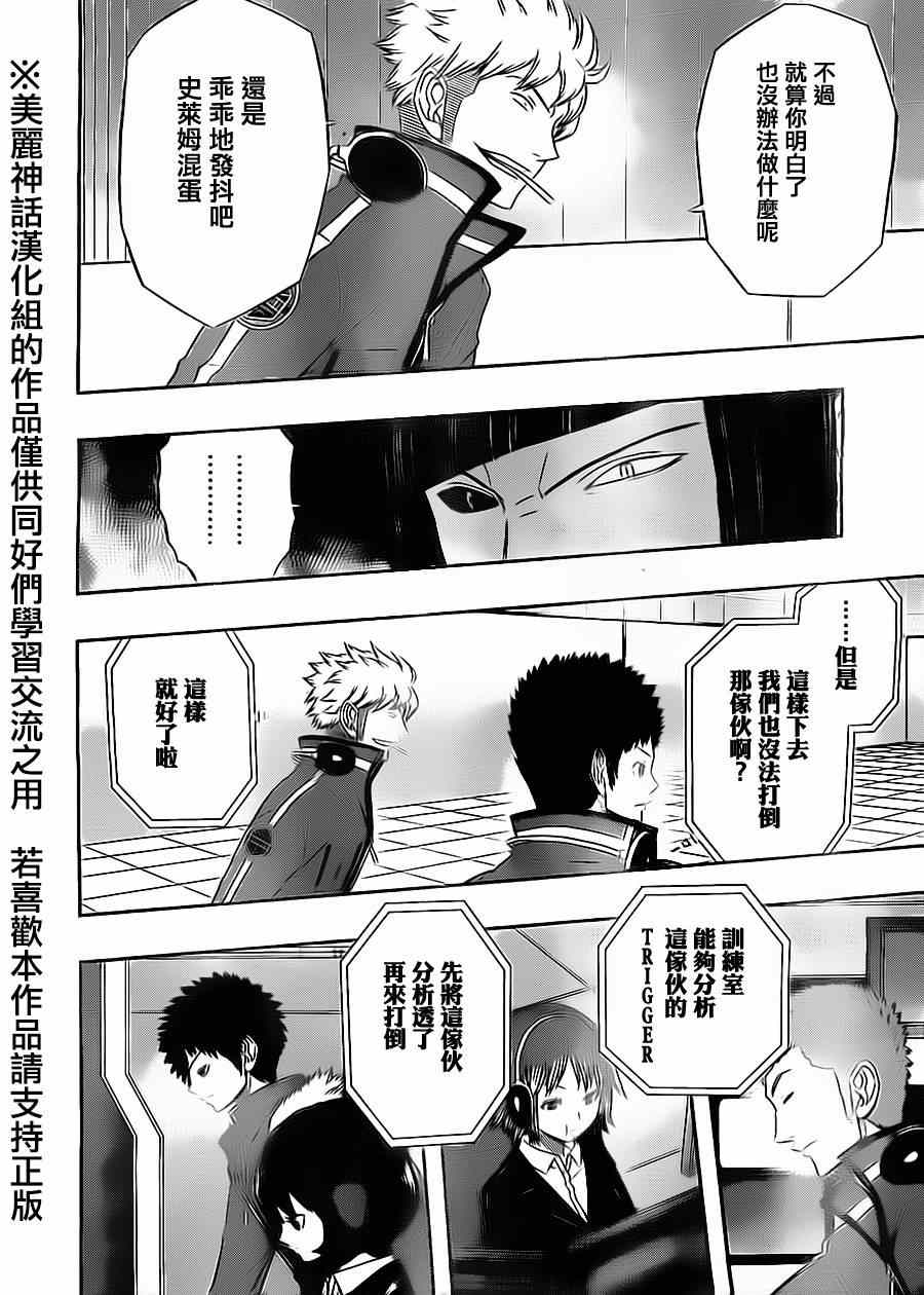 《境界触发者》漫画最新章节第66话免费下拉式在线观看章节第【4】张图片