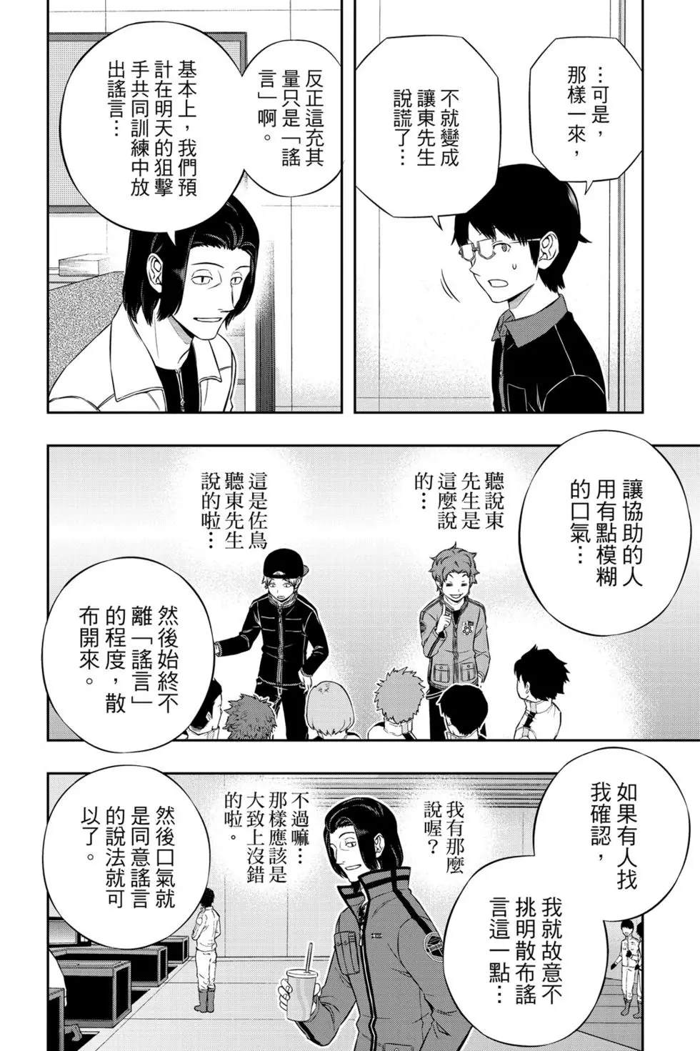 《境界触发者》漫画最新章节第20卷免费下拉式在线观看章节第【161】张图片