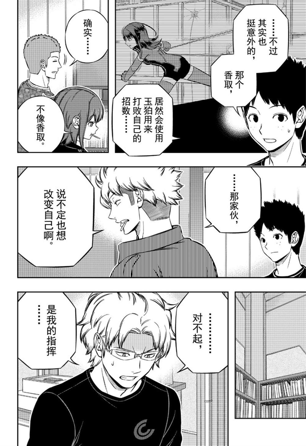 《境界触发者》漫画最新章节第199话 B级排名战结束免费下拉式在线观看章节第【4】张图片