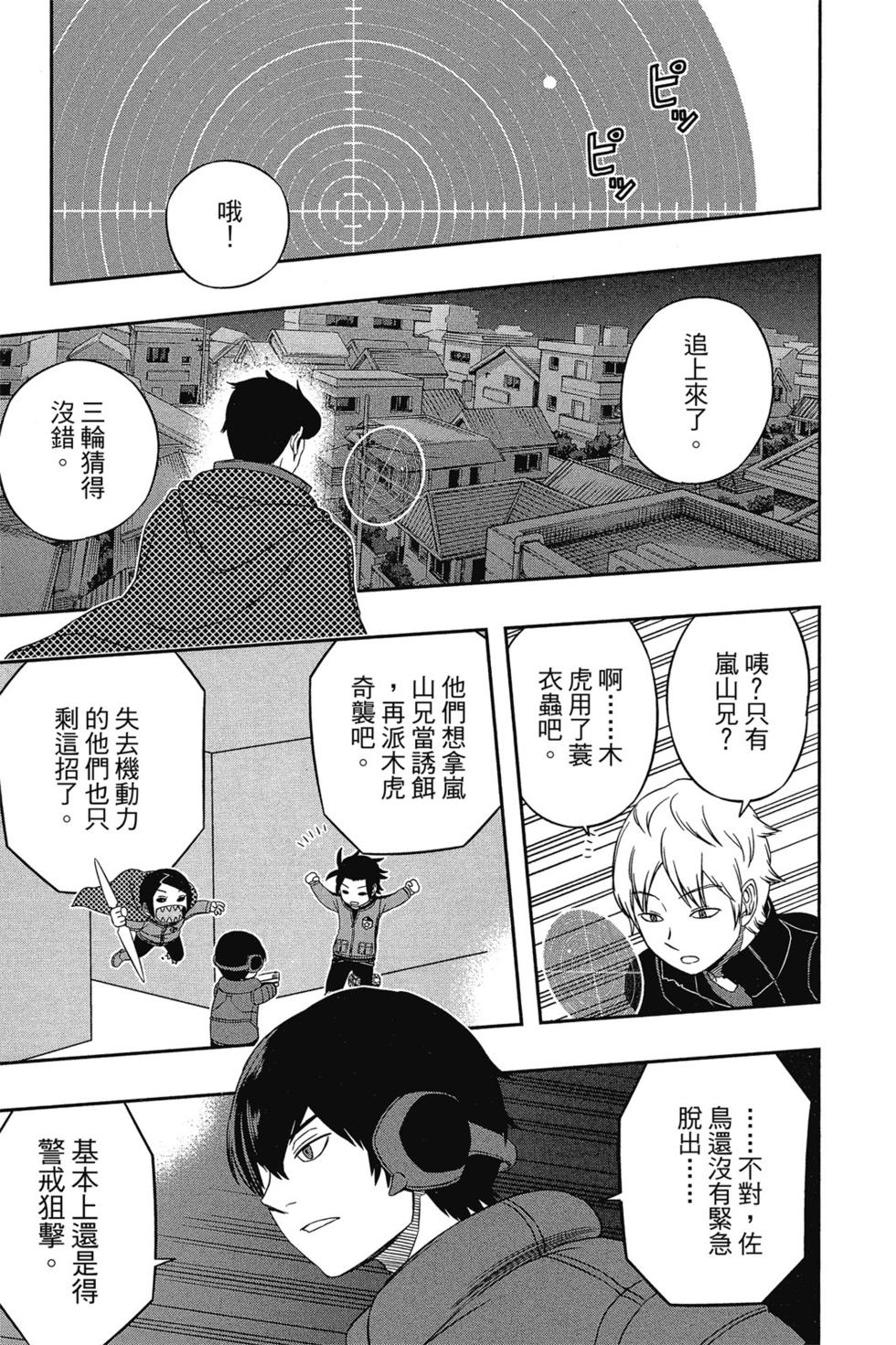 《境界触发者》漫画最新章节第4卷免费下拉式在线观看章节第【94】张图片