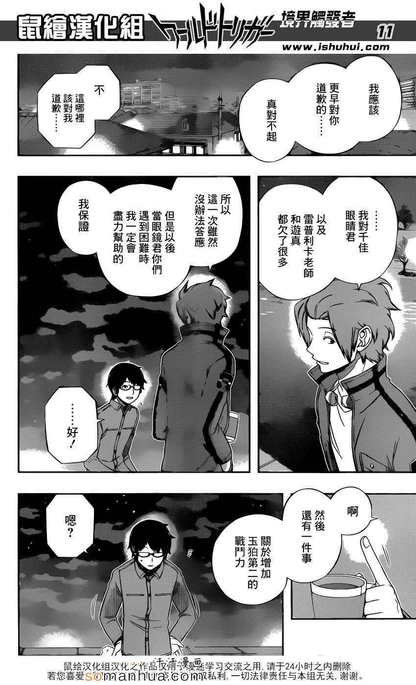 《境界触发者》漫画最新章节第116话免费下拉式在线观看章节第【12】张图片