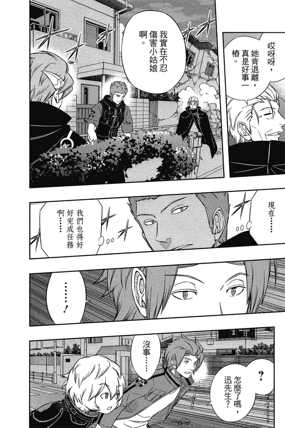 《境界触发者》漫画最新章节第7卷免费下拉式在线观看章节第【183】张图片