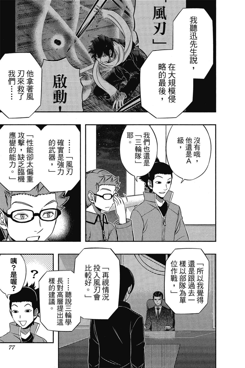 《境界触发者》漫画最新章节第11卷免费下拉式在线观看章节第【76】张图片