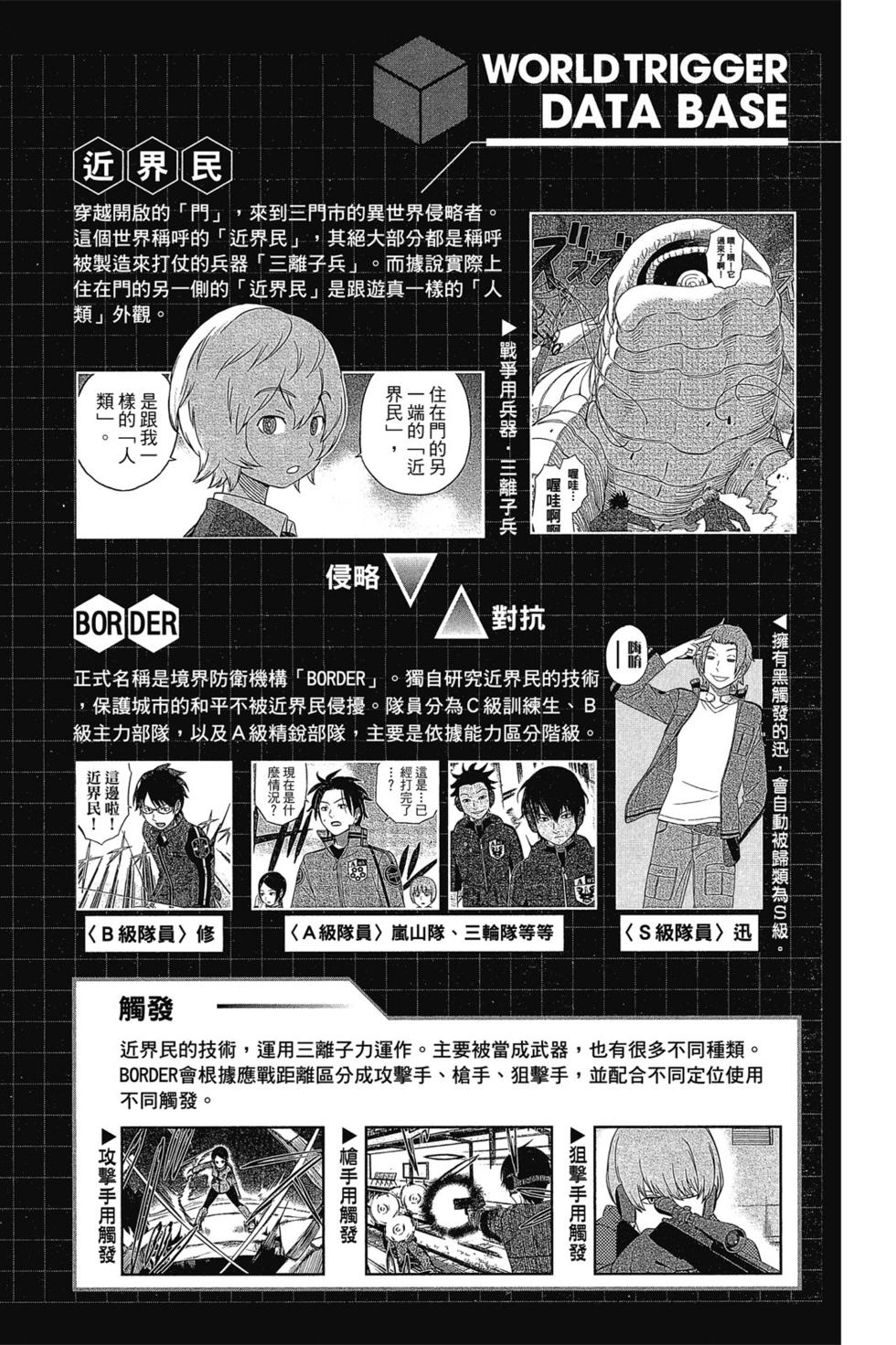 《境界触发者》漫画最新章节第4卷免费下拉式在线观看章节第【3】张图片