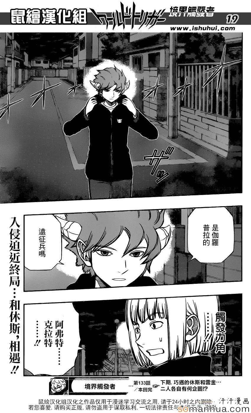 《境界触发者》漫画最新章节第133话免费下拉式在线观看章节第【18】张图片