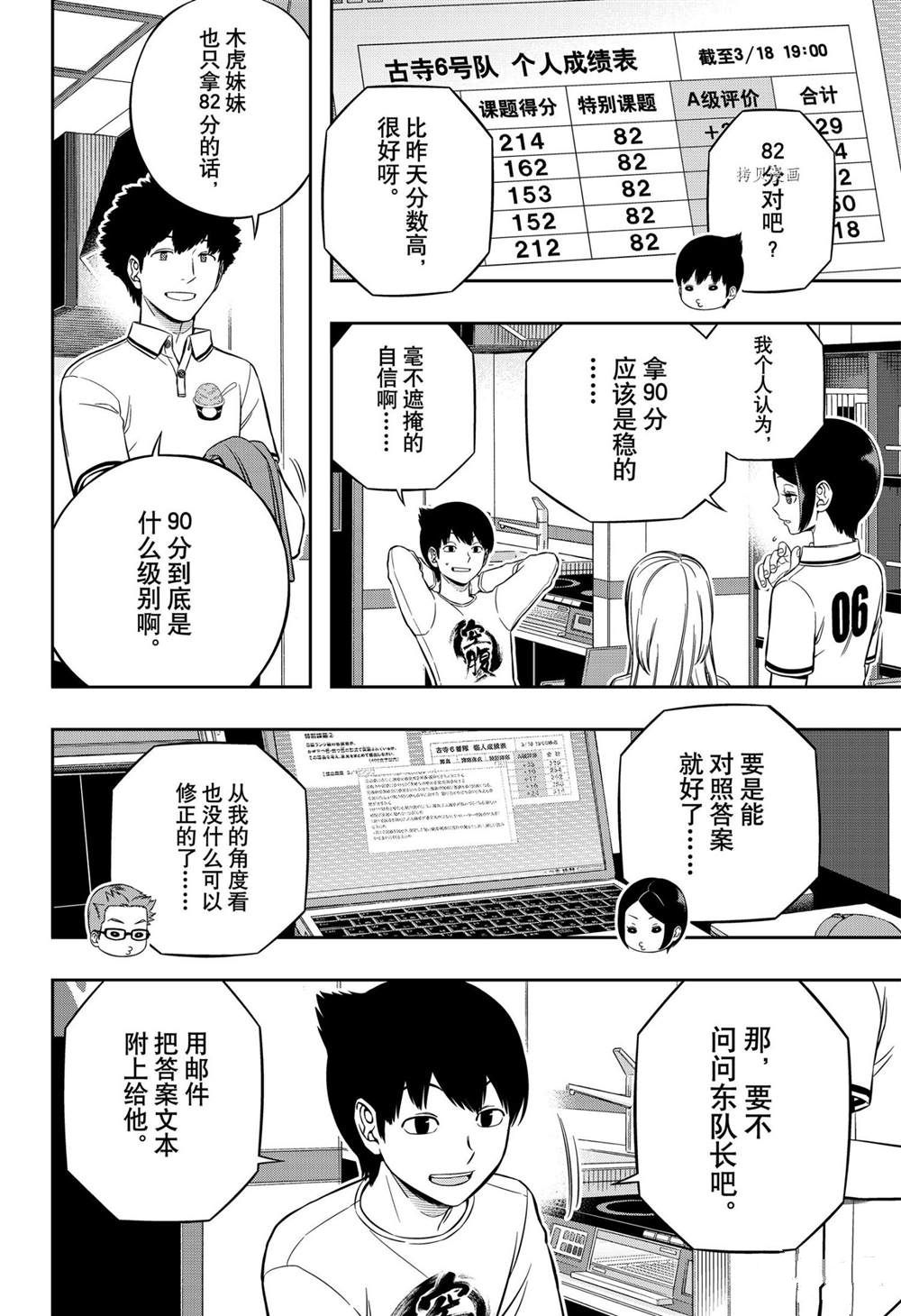 《境界触发者》漫画最新章节第220话免费下拉式在线观看章节第【22】张图片