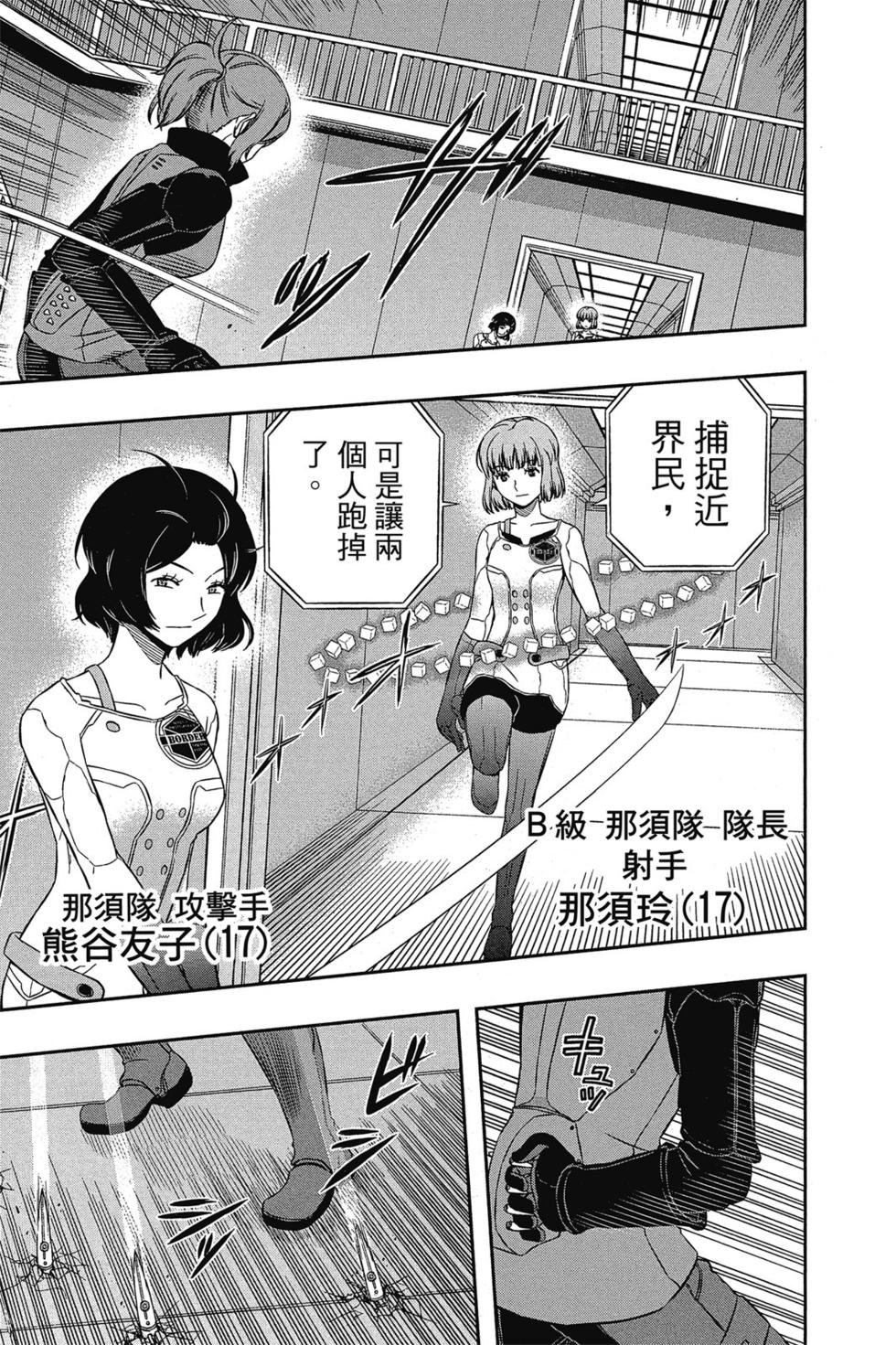 《境界触发者》漫画最新章节第15卷免费下拉式在线观看章节第【24】张图片