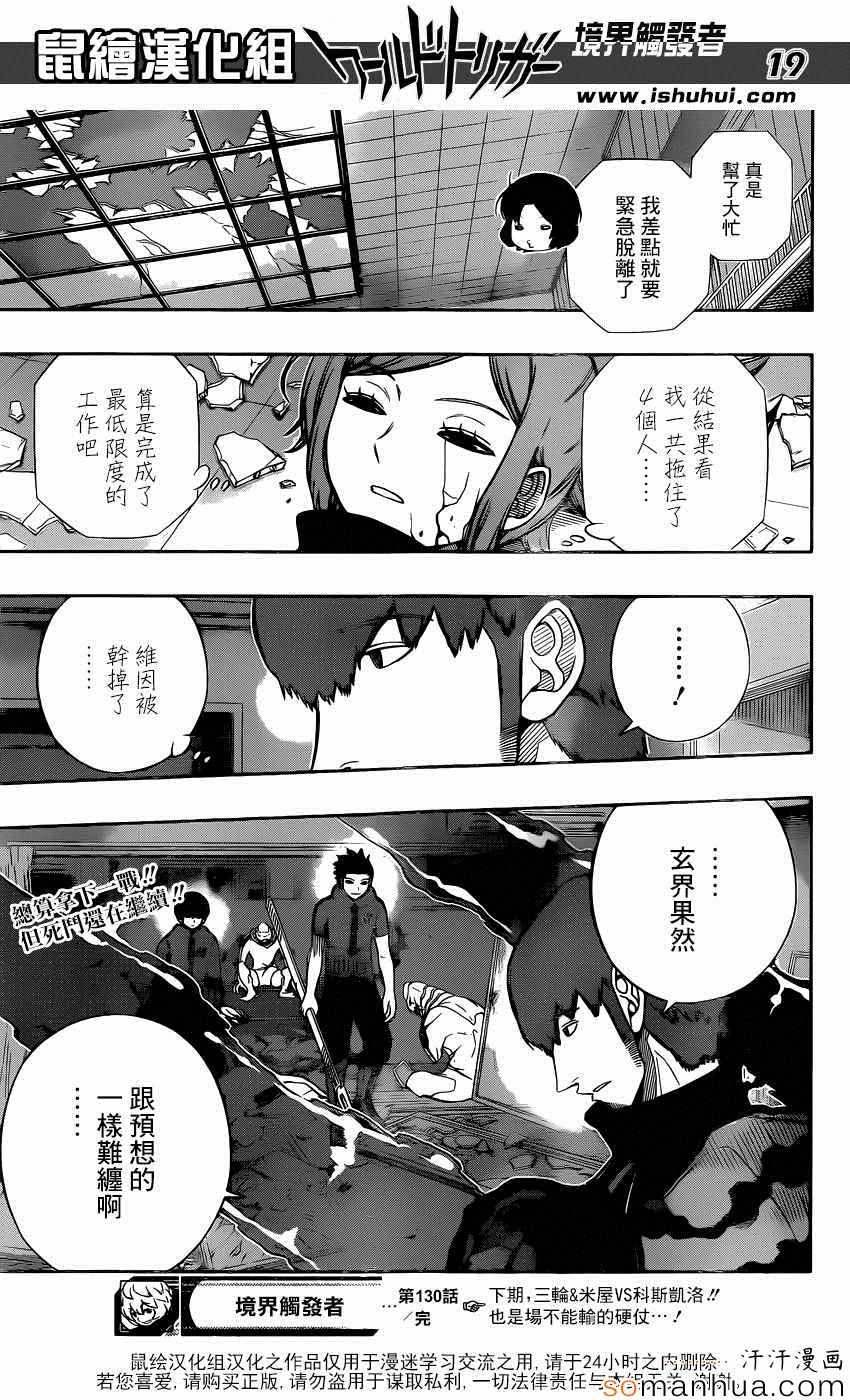 《境界触发者》漫画最新章节第130话免费下拉式在线观看章节第【18】张图片