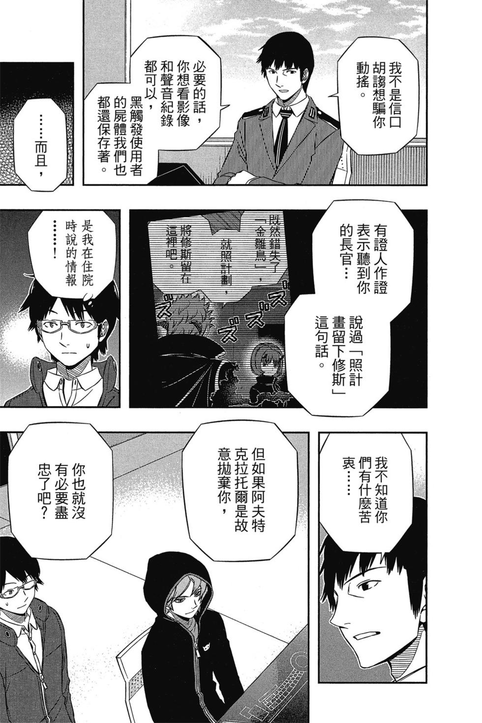 《境界触发者》漫画最新章节第12卷免费下拉式在线观看章节第【140】张图片