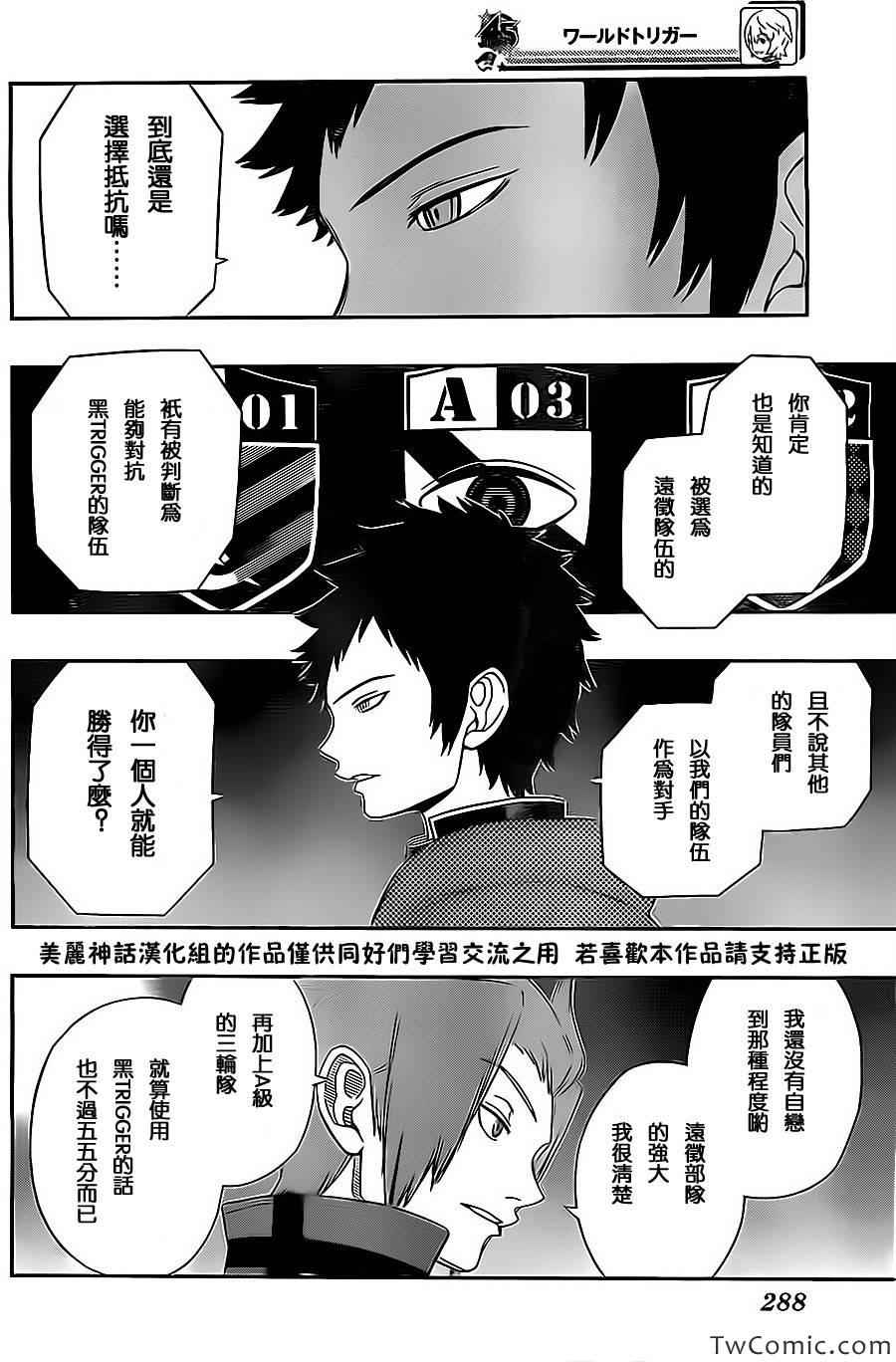 《境界触发者》漫画最新章节第25话免费下拉式在线观看章节第【13】张图片