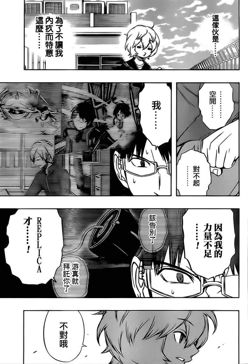 《境界触发者》漫画最新章节第83话免费下拉式在线观看章节第【15】张图片