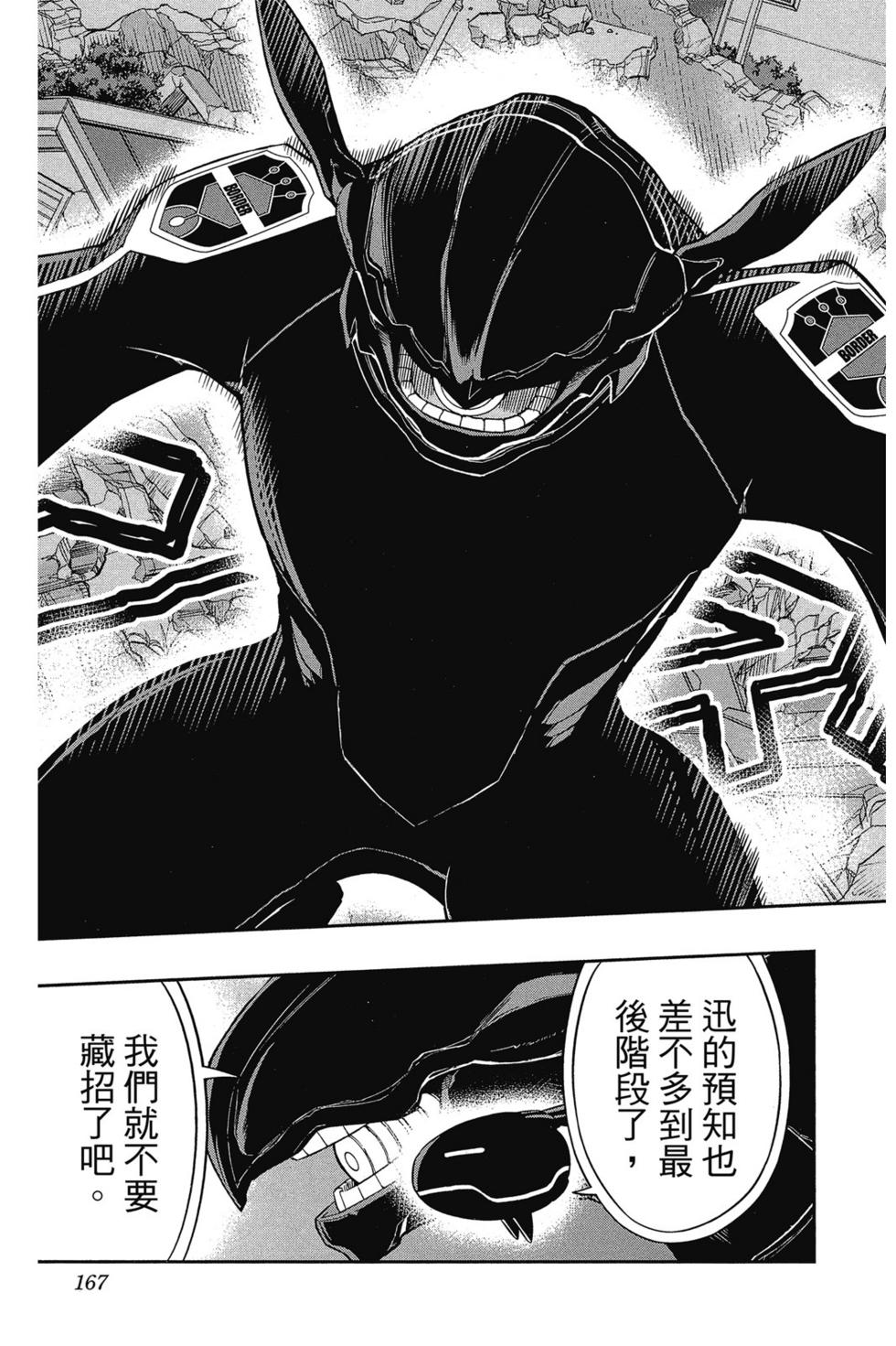 《境界触发者》漫画最新章节第8卷免费下拉式在线观看章节第【166】张图片