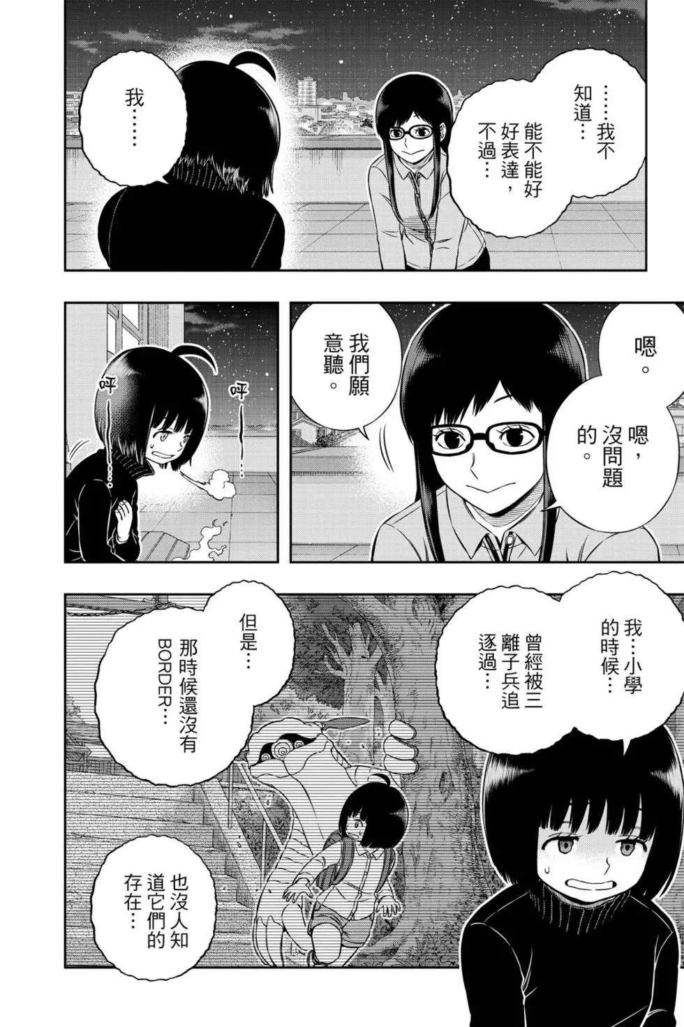 《境界触发者》漫画最新章节第21卷免费下拉式在线观看章节第【17】张图片