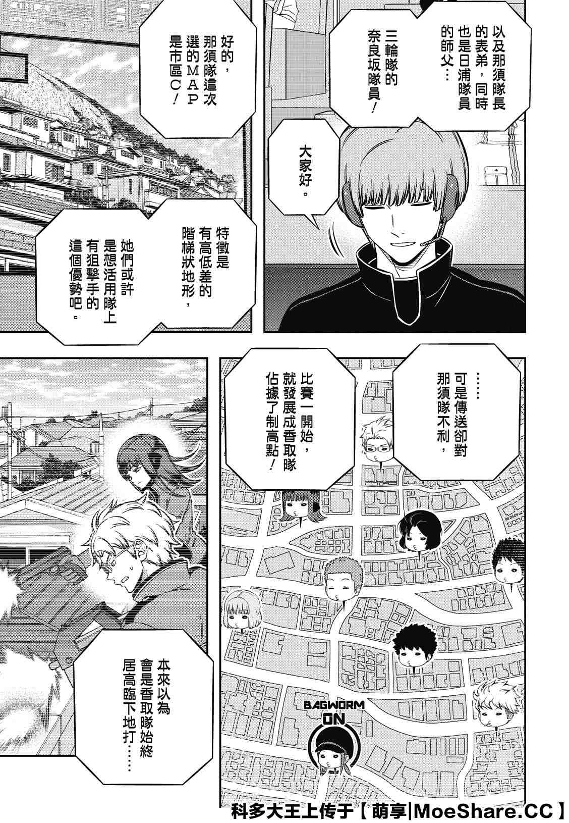 《境界触发者》漫画最新章节第197话 B级中位最终战免费下拉式在线观看章节第【6】张图片