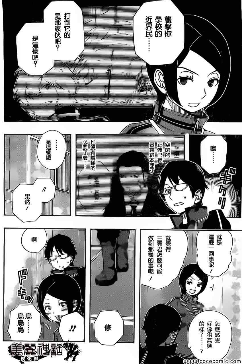 《境界触发者》漫画最新章节第34话免费下拉式在线观看章节第【4】张图片