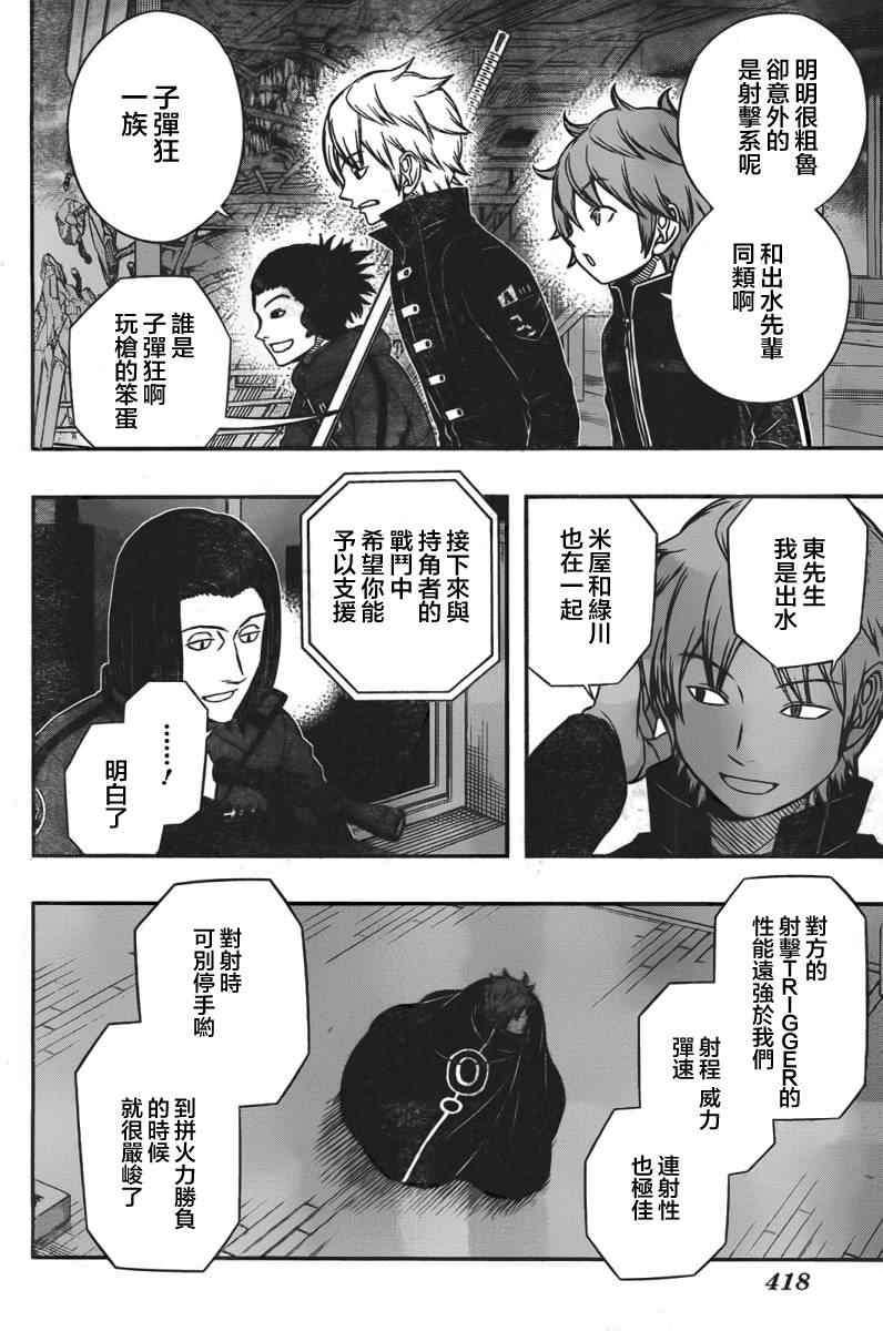 《境界触发者》漫画最新章节第59话免费下拉式在线观看章节第【2】张图片