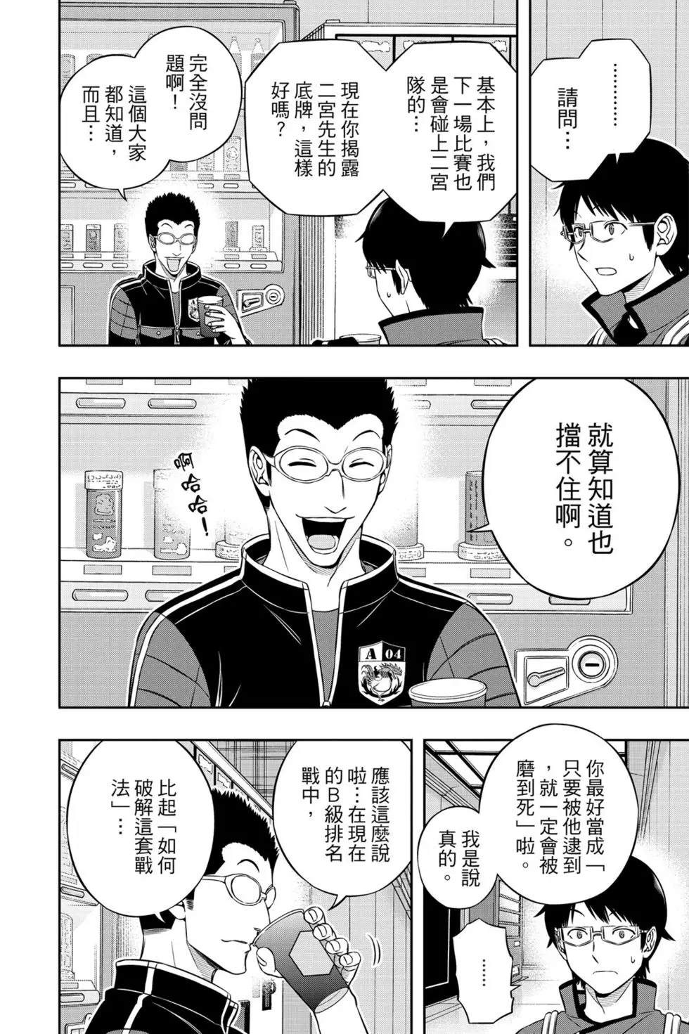 《境界触发者》漫画最新章节第21卷免费下拉式在线观看章节第【41】张图片